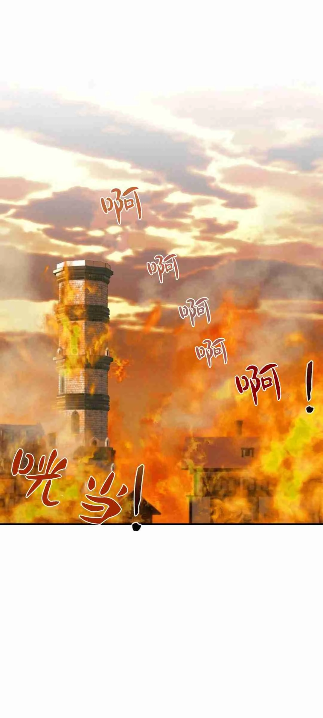 《白鼬小姐想死去!》第37话 第3页