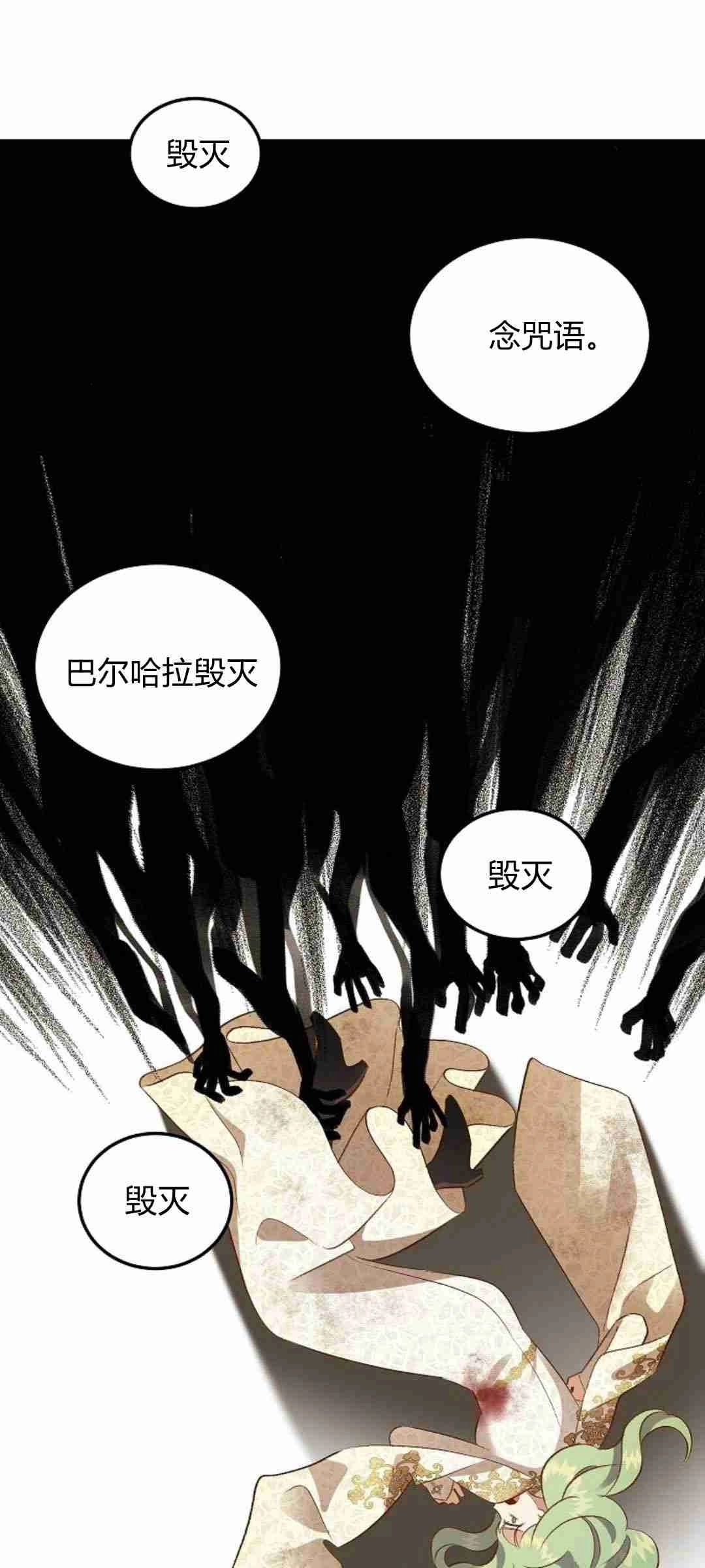 《白鼬小姐想死去!》第37话 第35页