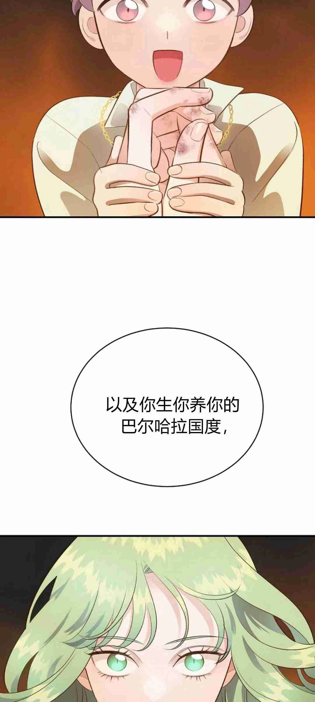 《白鼬小姐想死去!》第37话 第21页