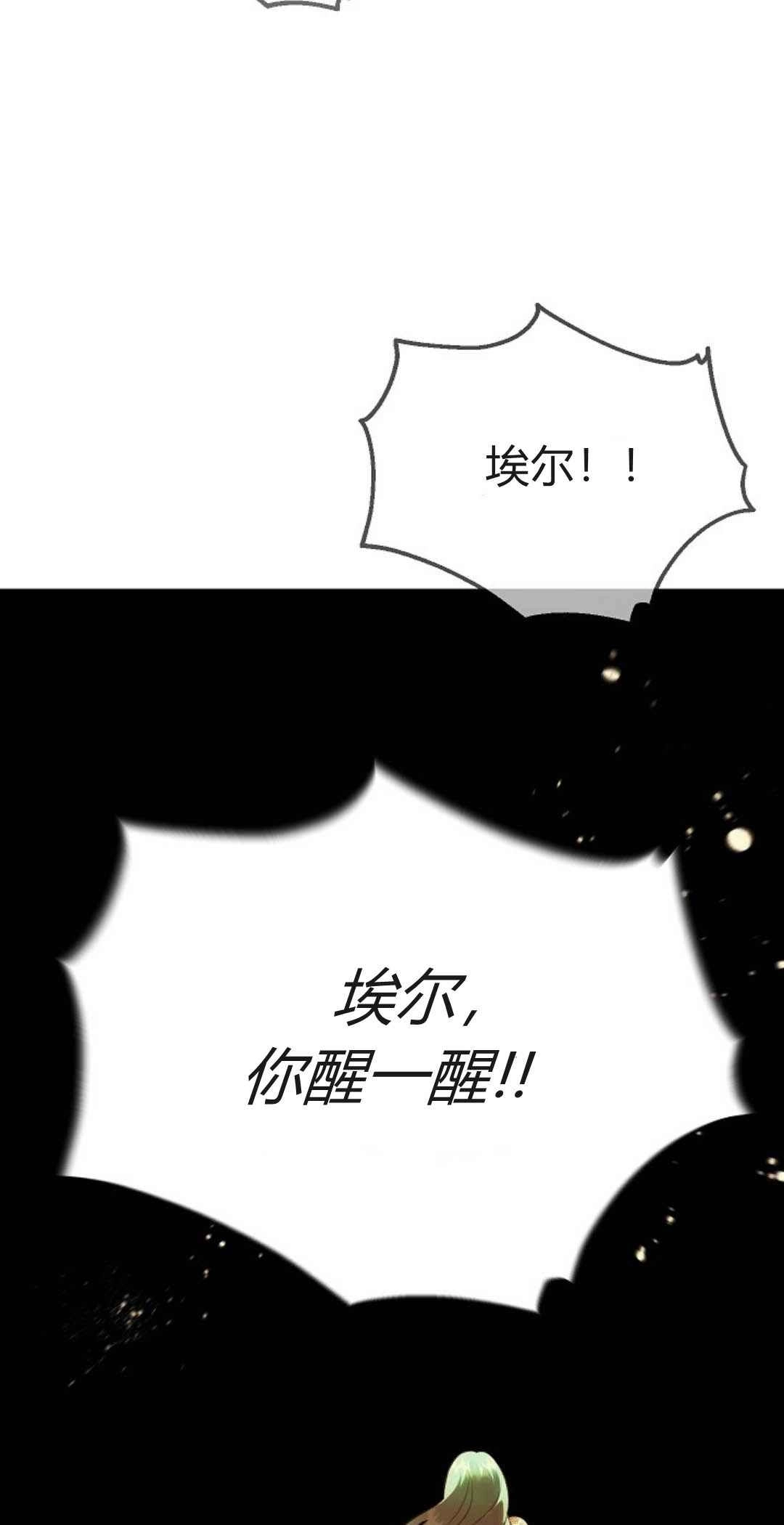 《白鼬小姐想死去!》第37话 第49页