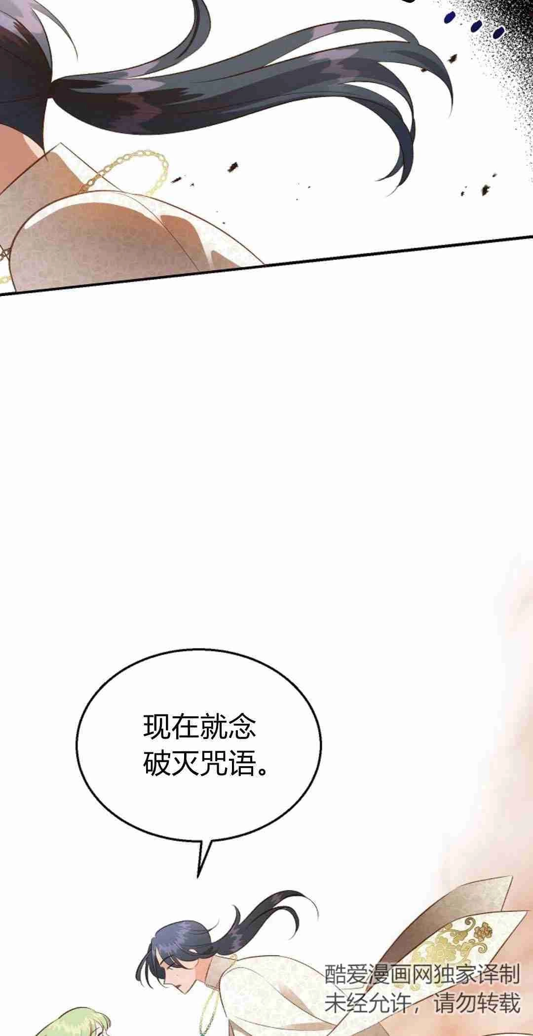 《白鼬小姐想死去!》第37话 第15页