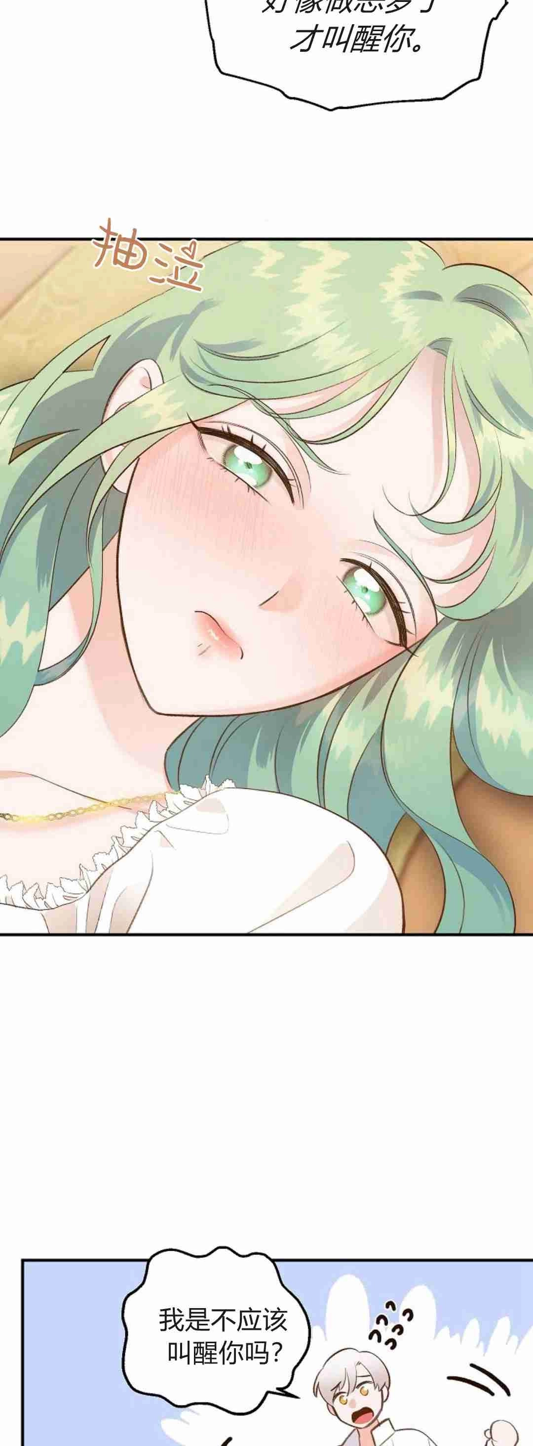 《白鼬小姐想死去!》第37话 第55页