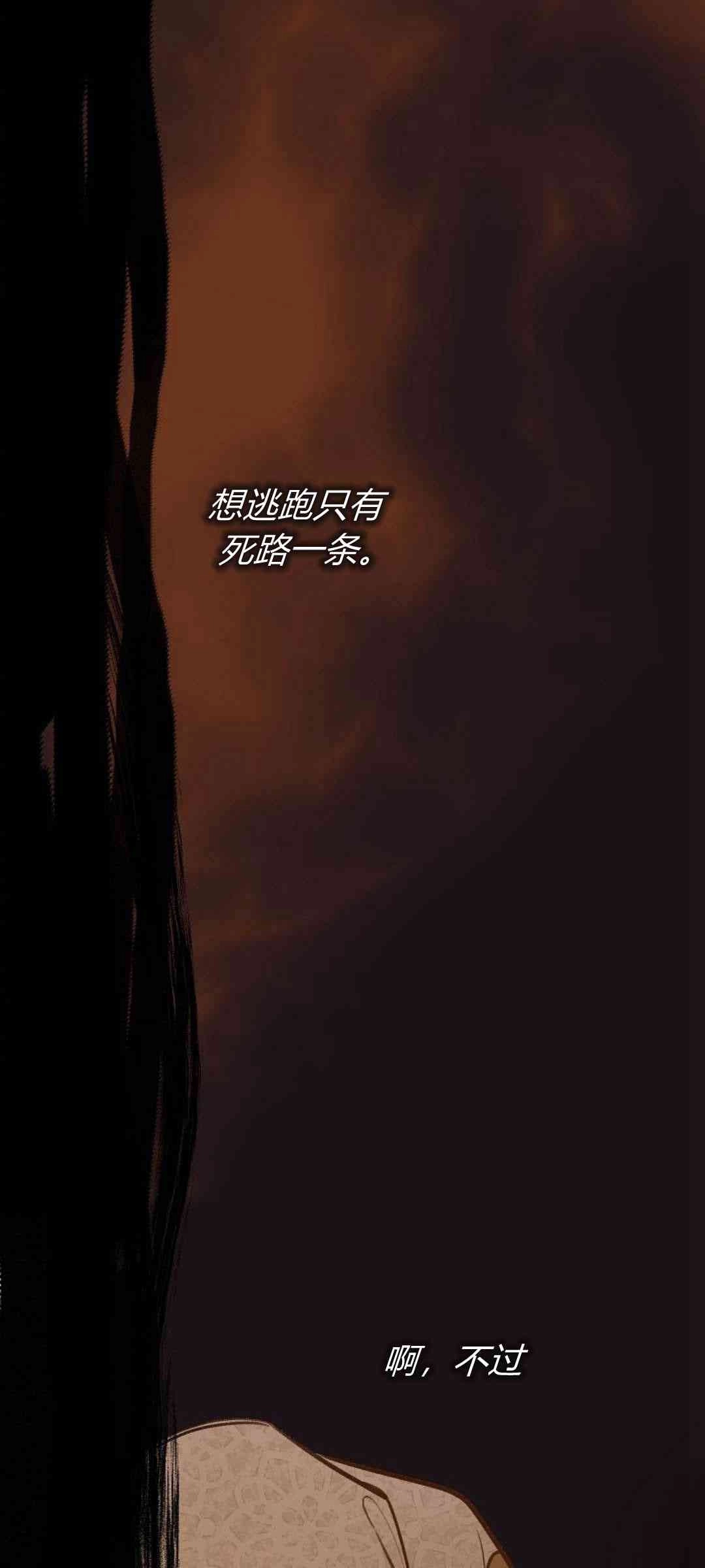 《白鼬小姐想死去!》第37话 第30页