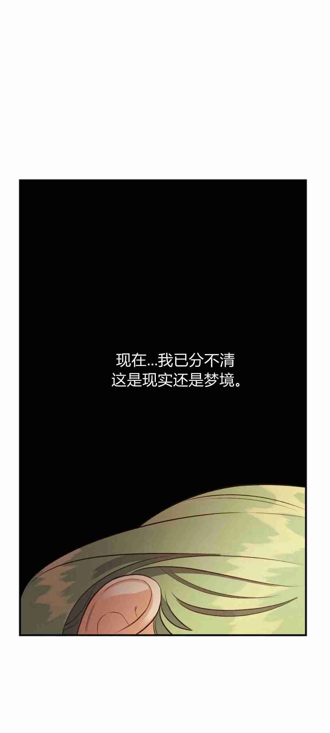 《白鼬小姐想死去!》第37话 第40页
