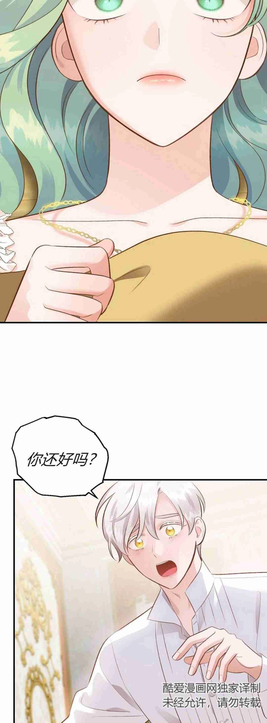 《白鼬小姐想死去!》第37话 第53页