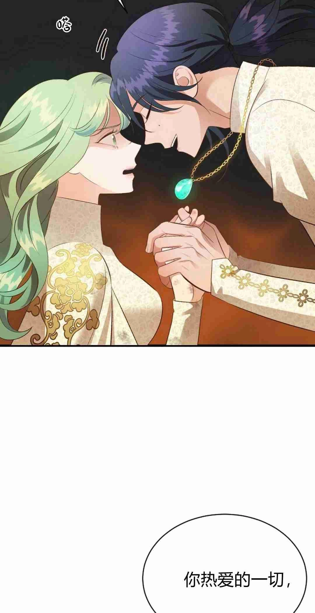 《白鼬小姐想死去!》第37话 第18页