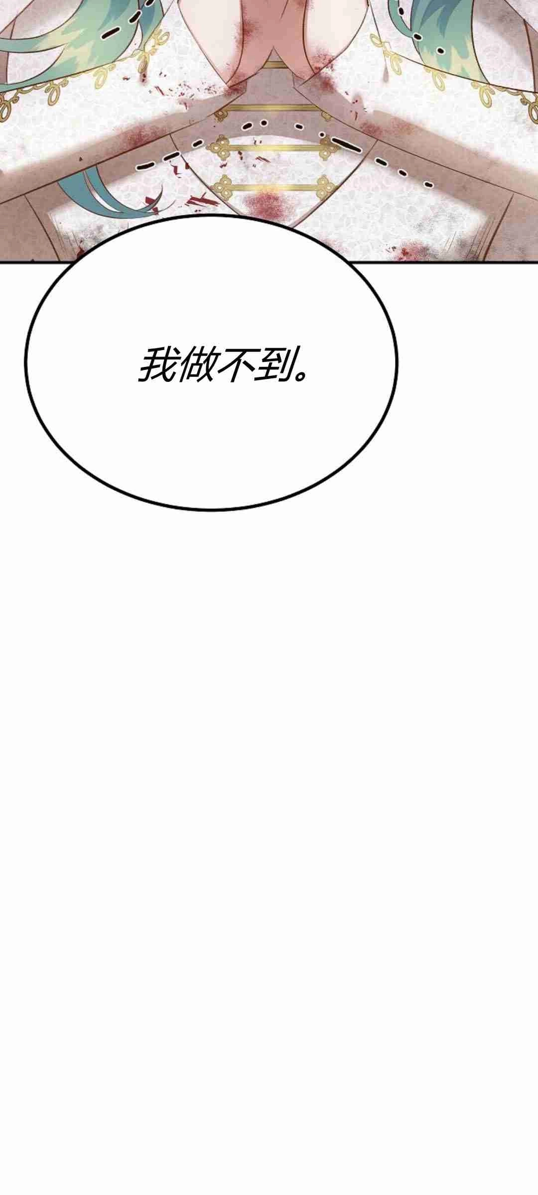 《白鼬小姐想死去!》第37话 第2页