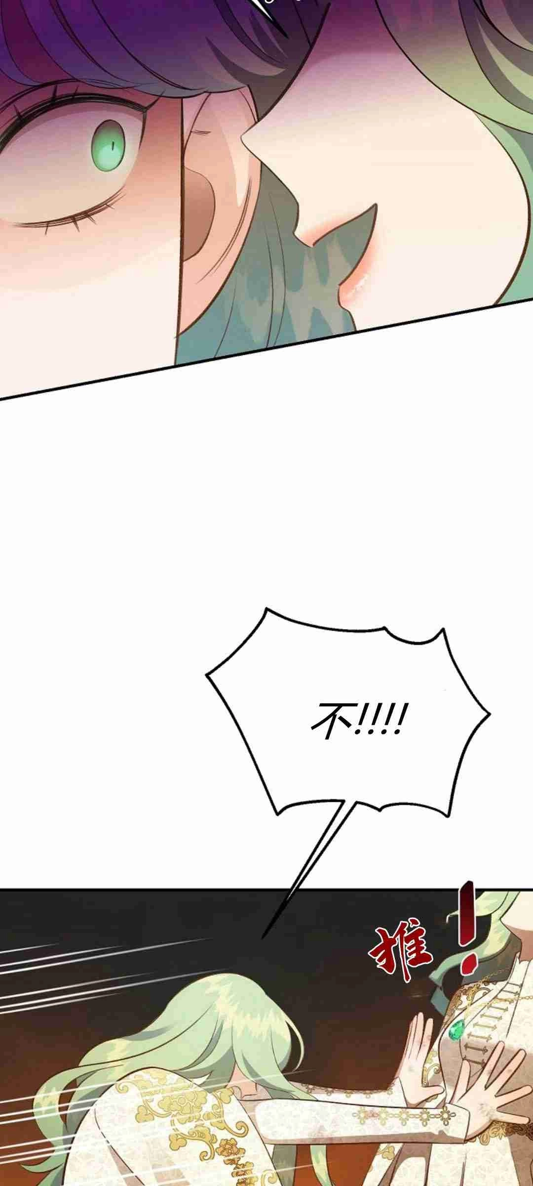 《白鼬小姐想死去!》第37话 第25页