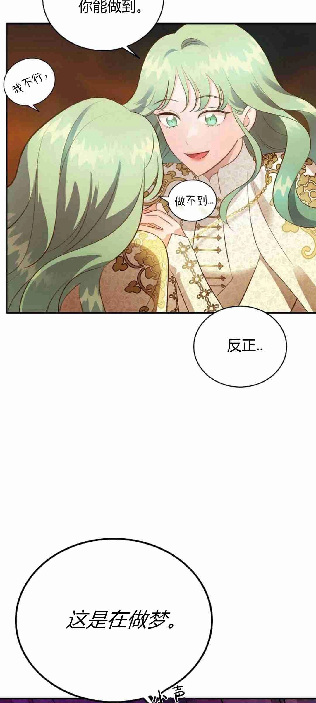《白鼬小姐想死去!》第37话 第24页