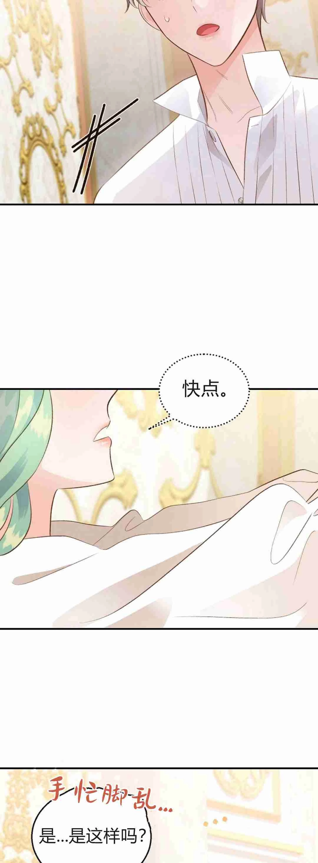 《白鼬小姐想死去!》第37话 第57页