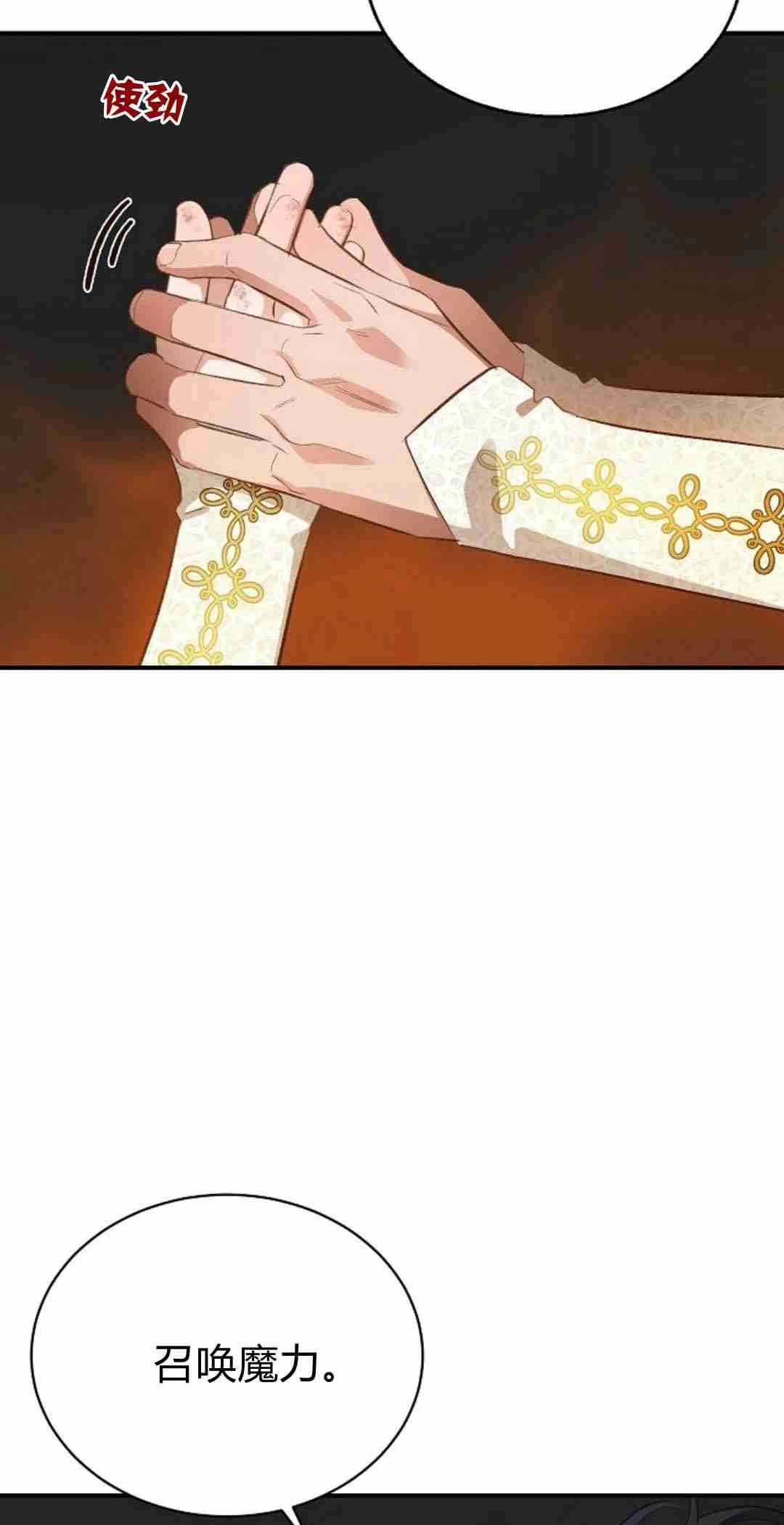 《白鼬小姐想死去!》第37话 第17页