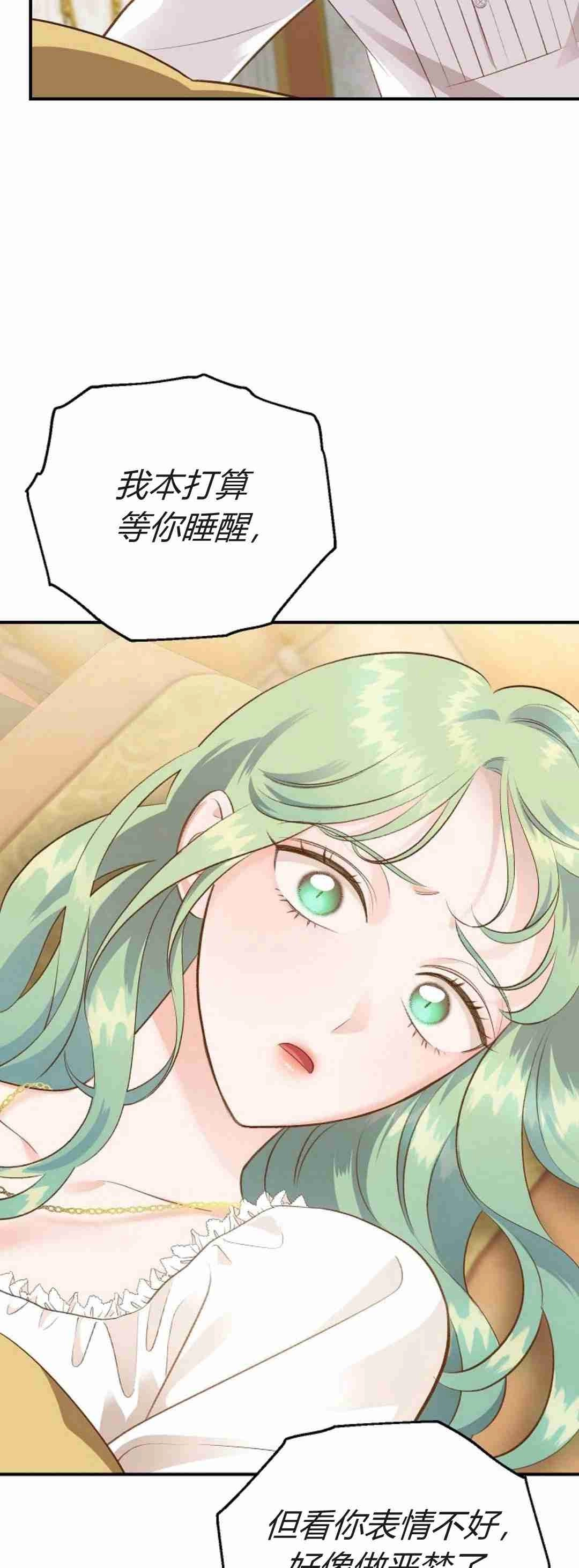 《白鼬小姐想死去!》第37话 第54页