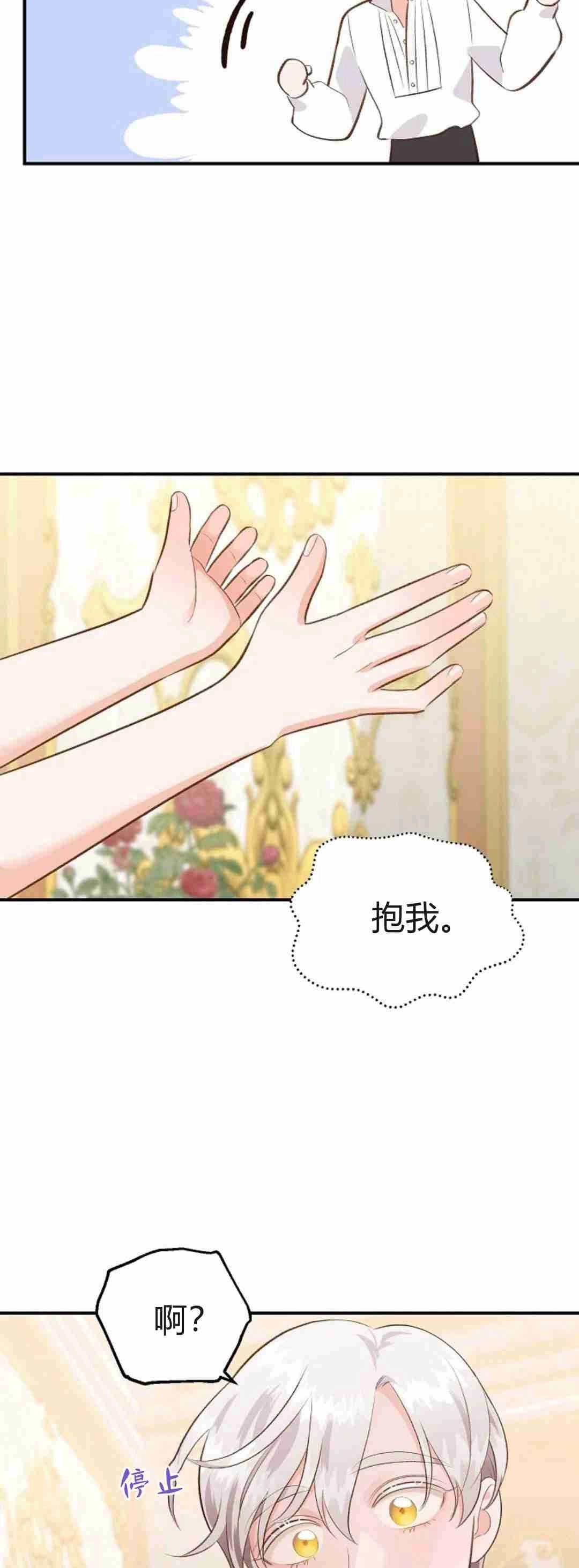 《白鼬小姐想死去!》第37话 第56页