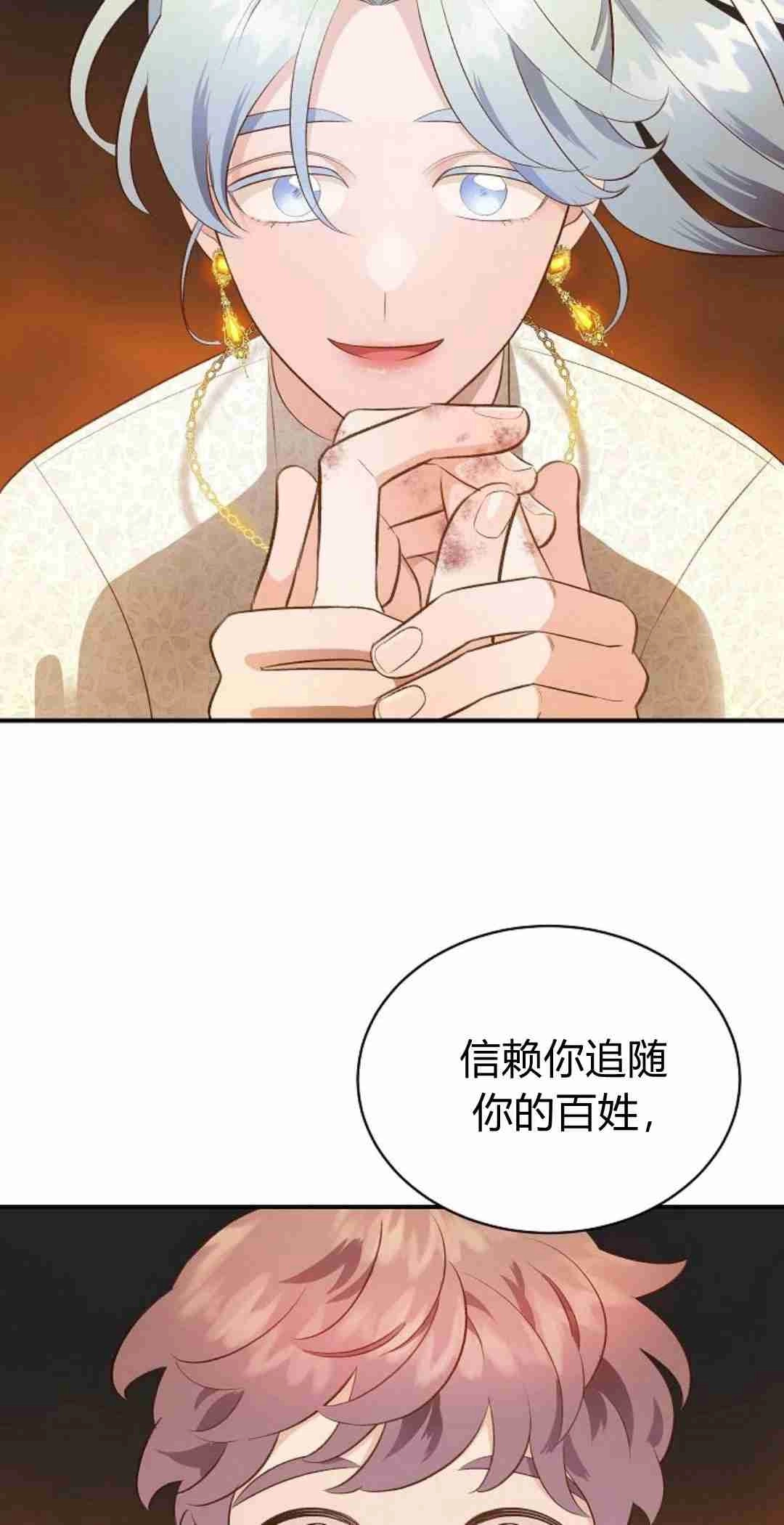 《白鼬小姐想死去!》第37话 第20页