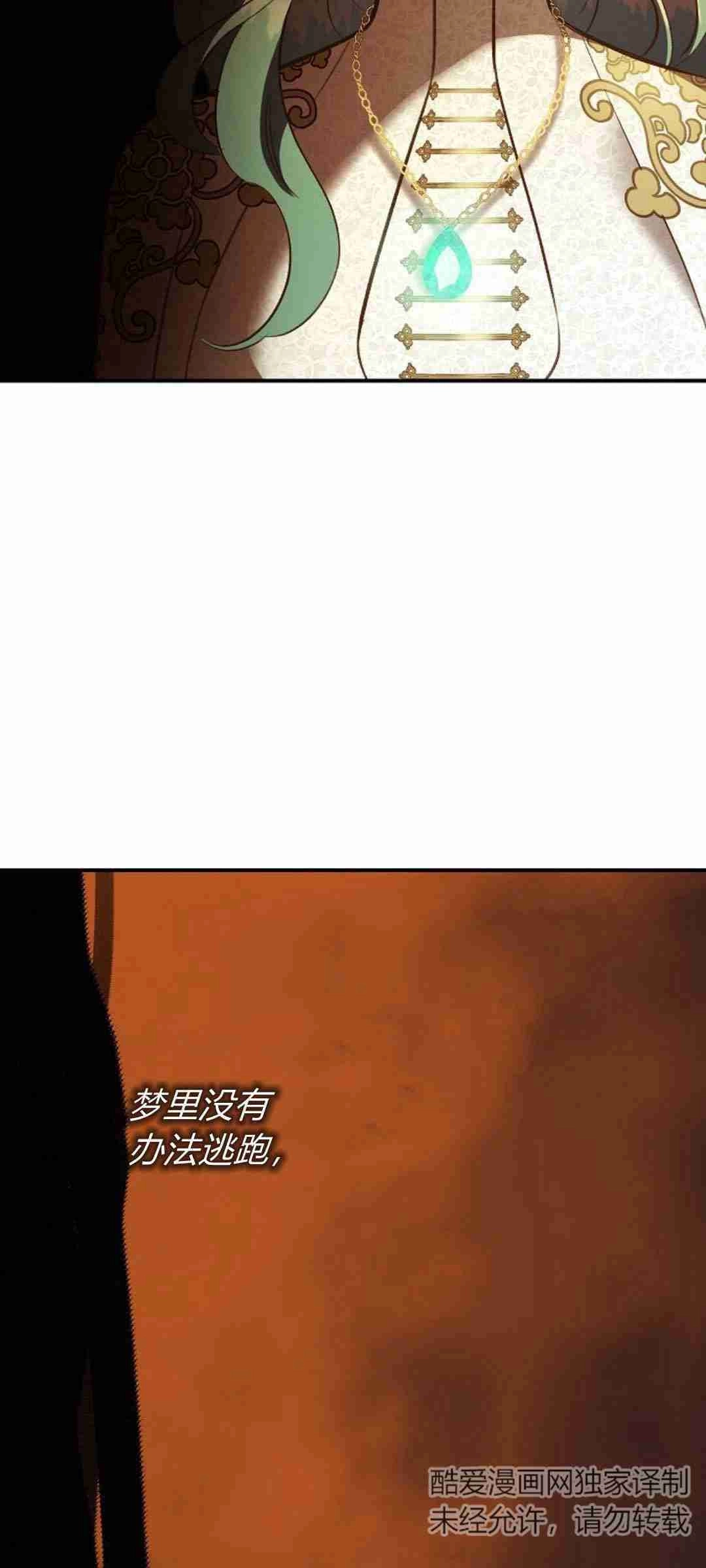 《白鼬小姐想死去!》第37话 第28页