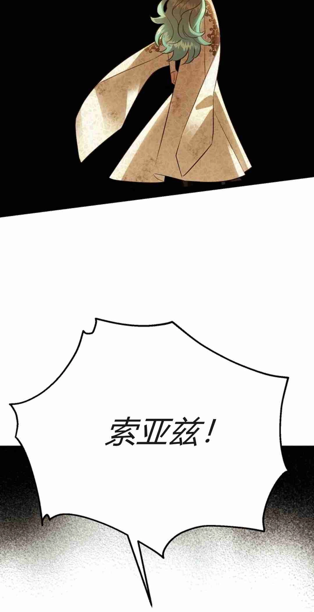 《白鼬小姐想死去!》第37话 第50页