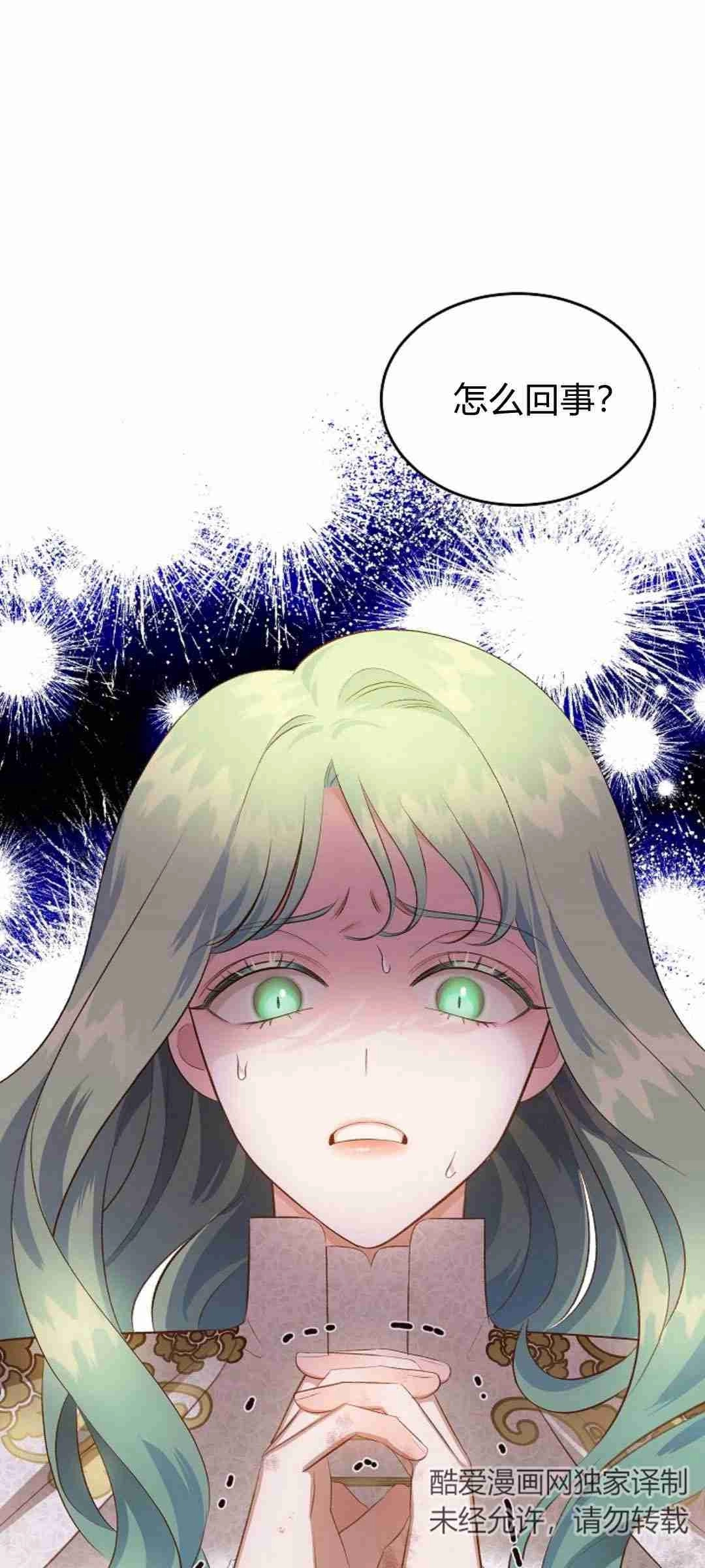 《白鼬小姐想死去!》第37话 第1页