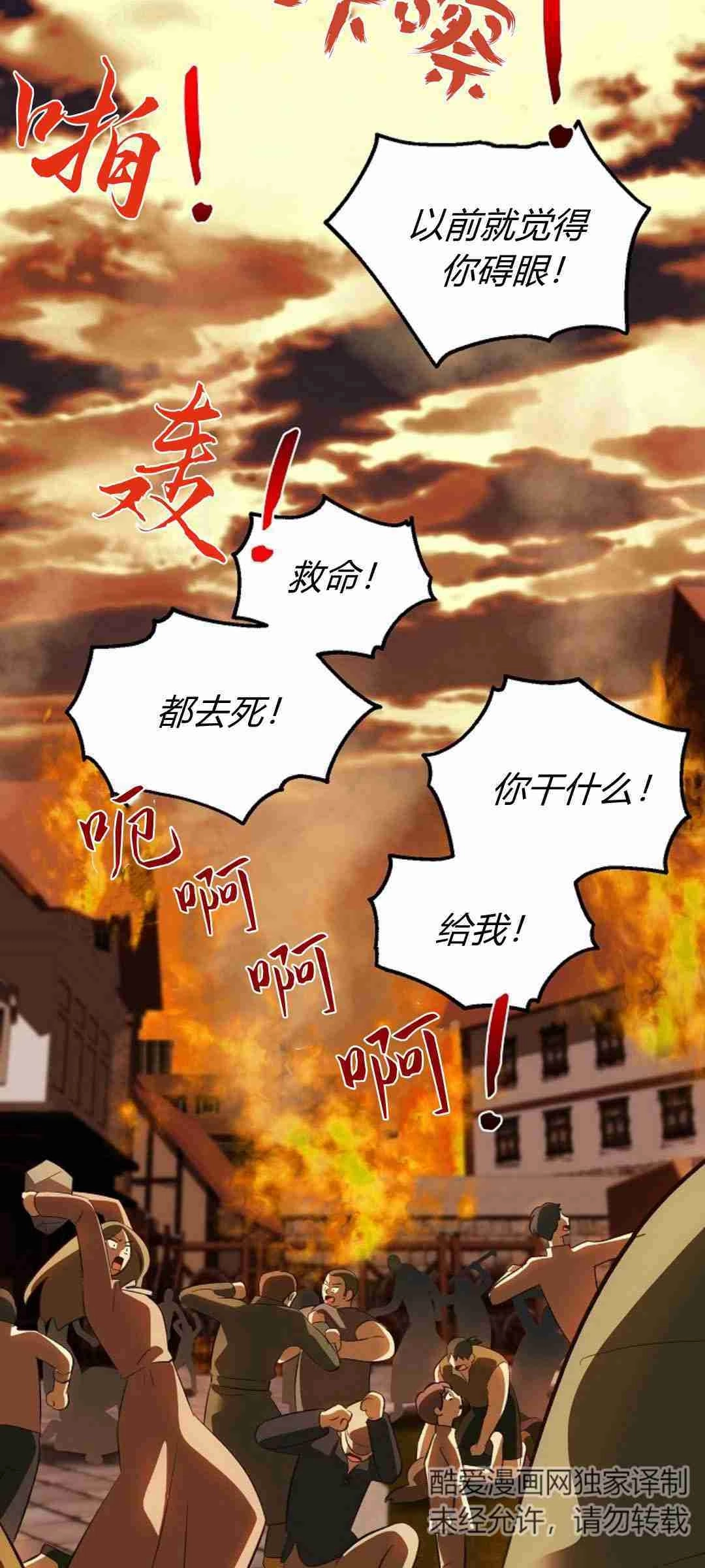 《白鼬小姐想死去!》第37话 第6页