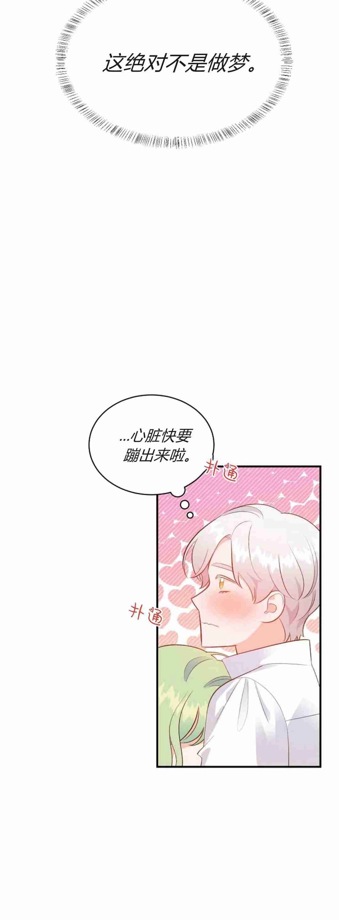 《白鼬小姐想死去!》第37话 第60页