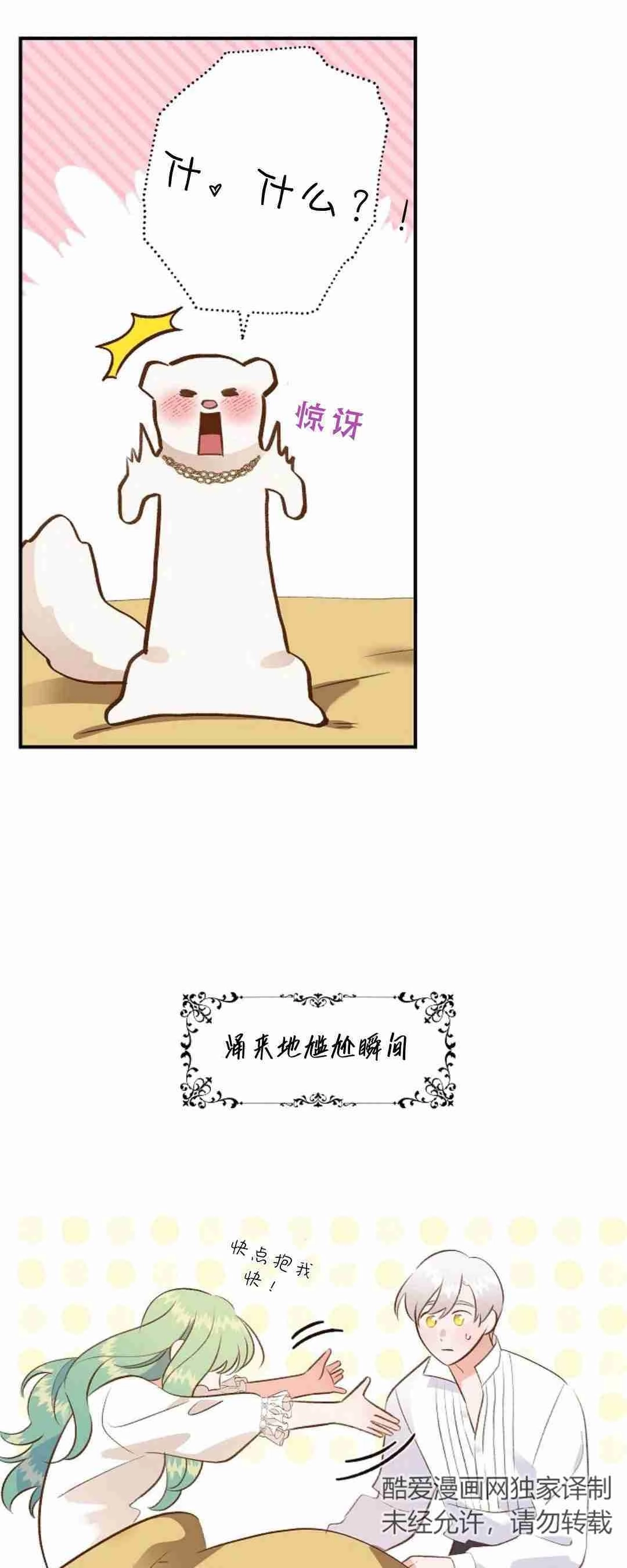 《白鼬小姐想死去!》第38话 第38页