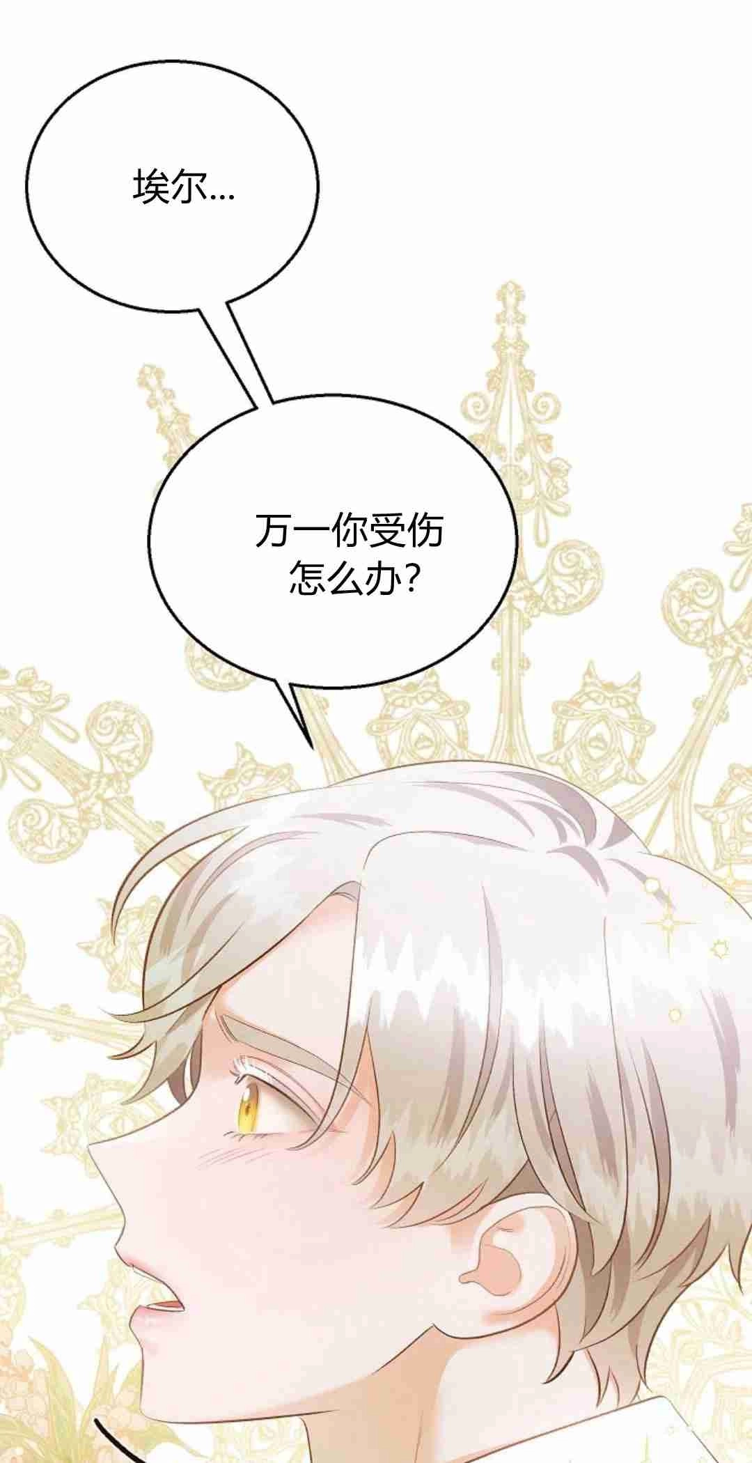 《白鼬小姐想死去!》第38话 第16页