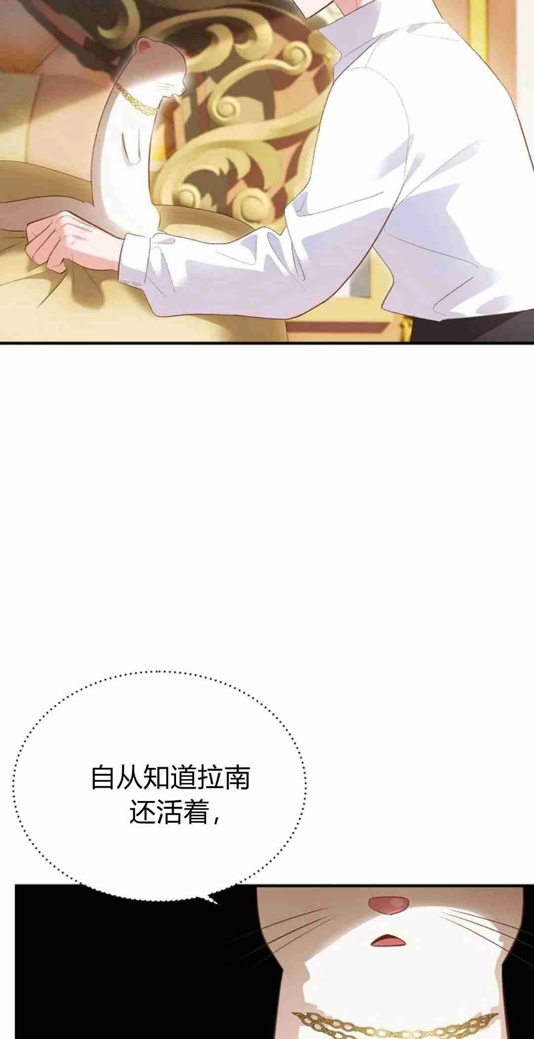 《白鼬小姐想死去!》第38话 第19页