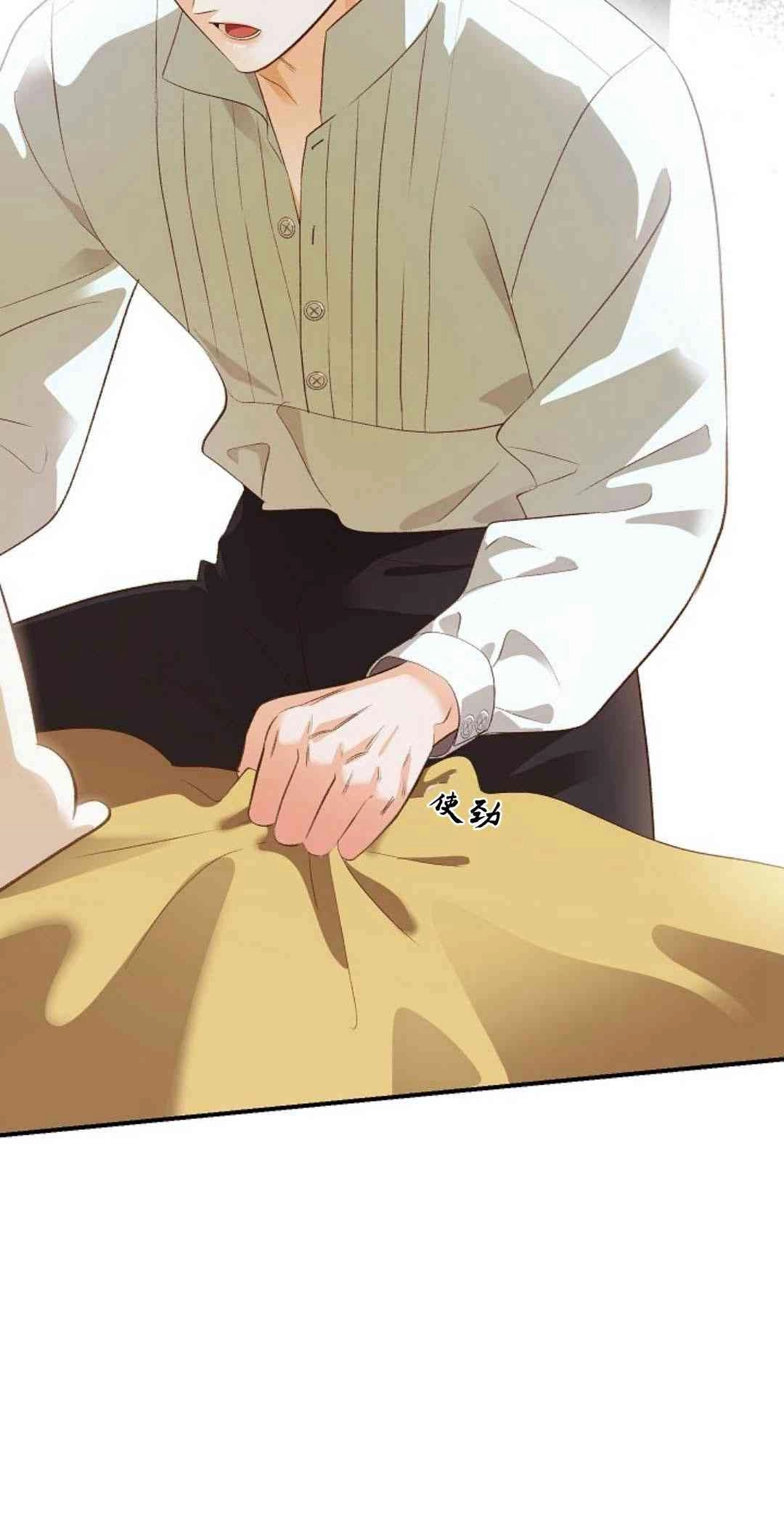 《白鼬小姐想死去!》第38话 第15页