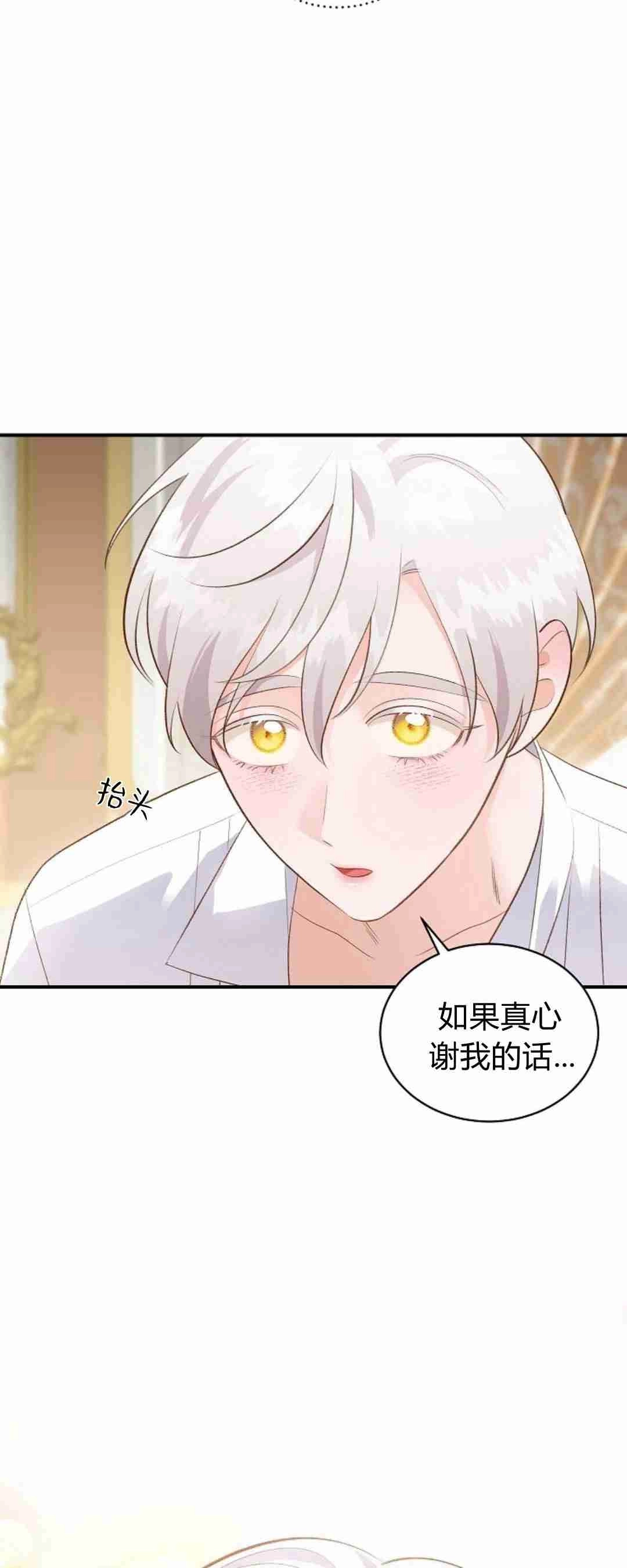 《白鼬小姐想死去!》第38话 第36页