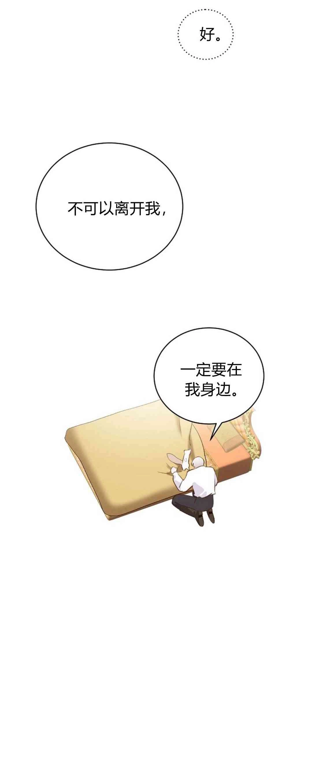 《白鼬小姐想死去!》第38话 第34页