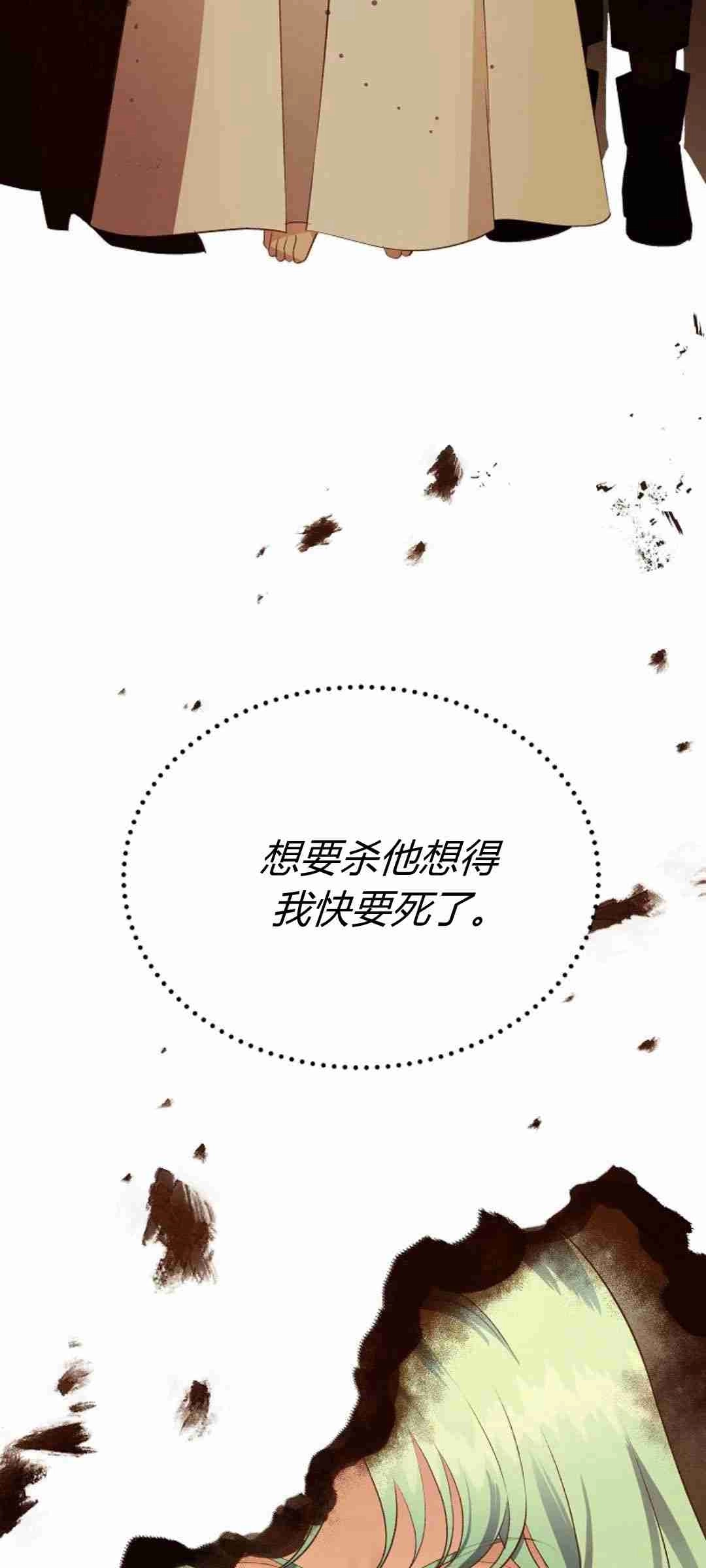 《白鼬小姐想死去!》第38话 第23页