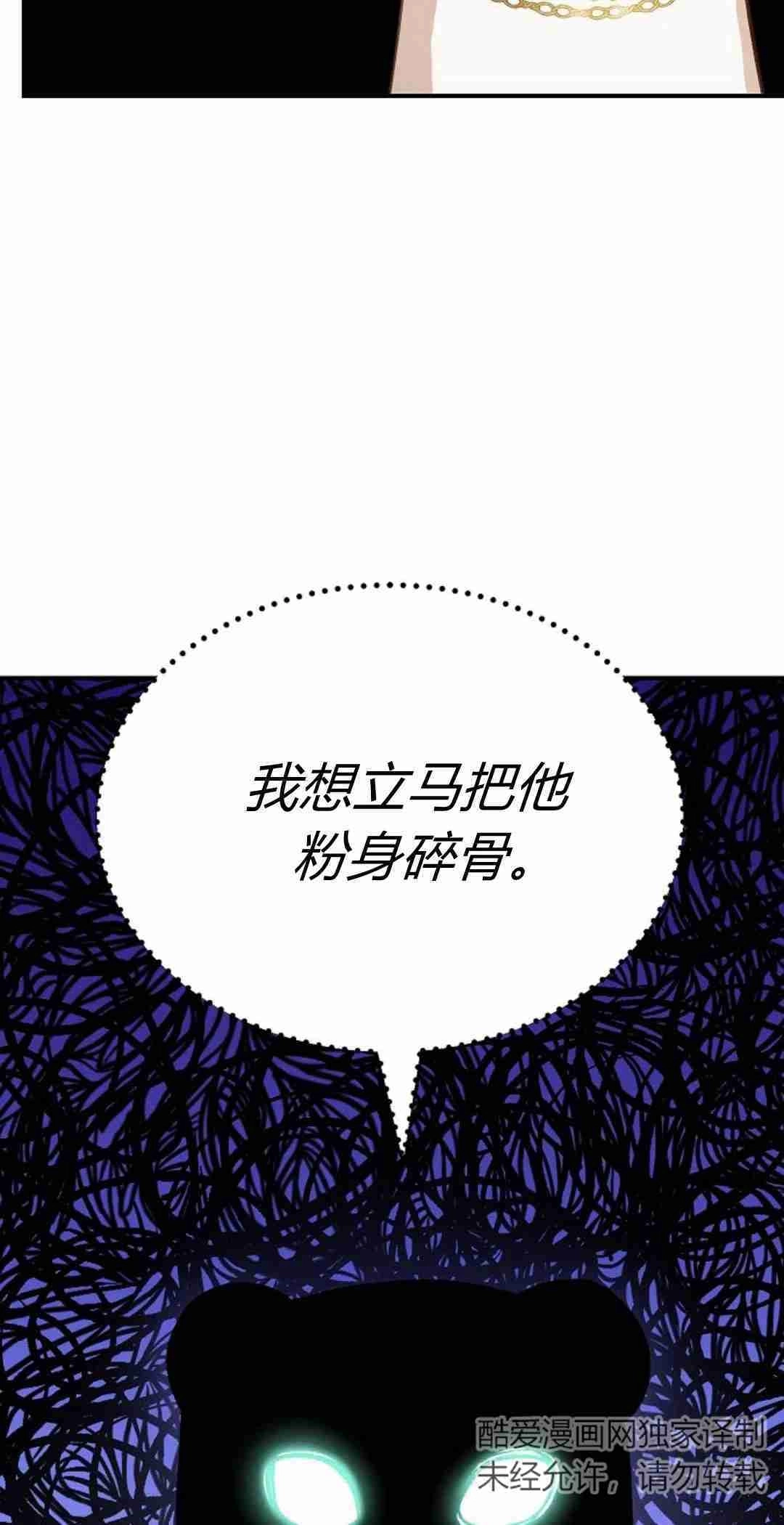 《白鼬小姐想死去!》第38话 第20页