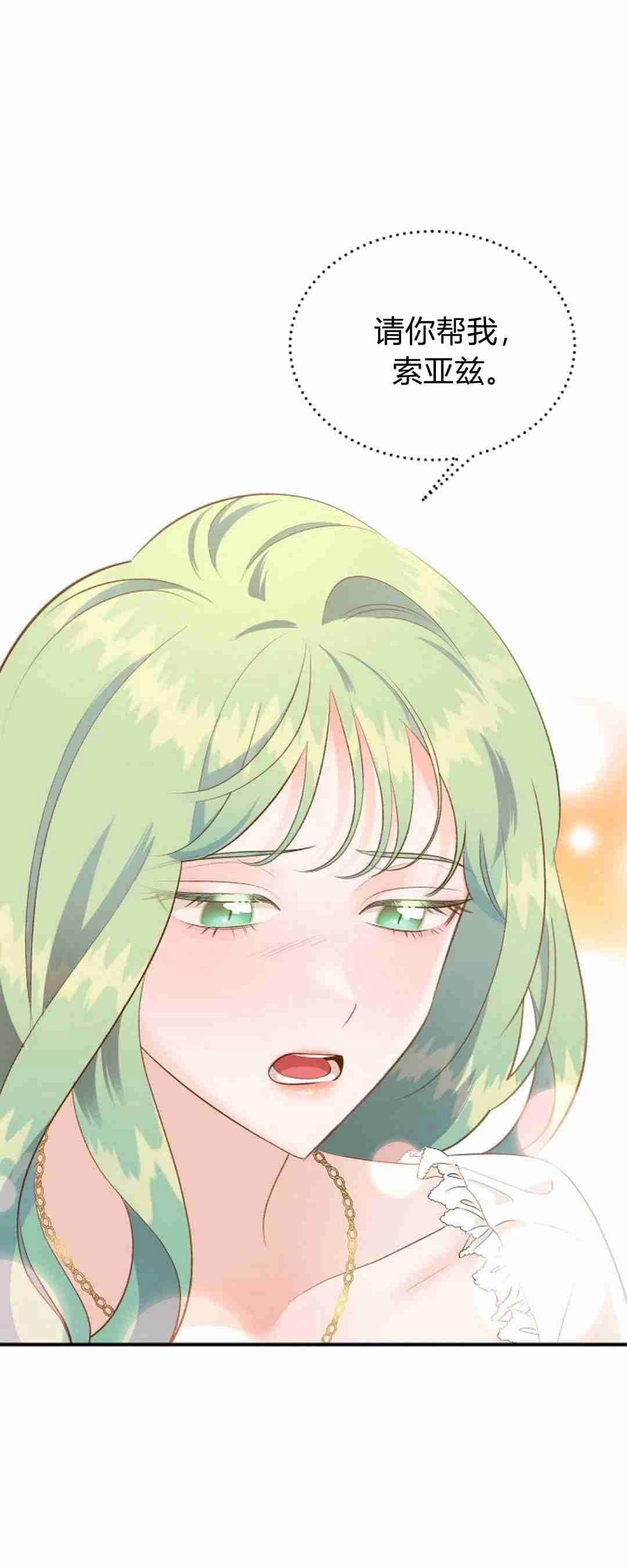 《白鼬小姐想死去!》第38话 第31页