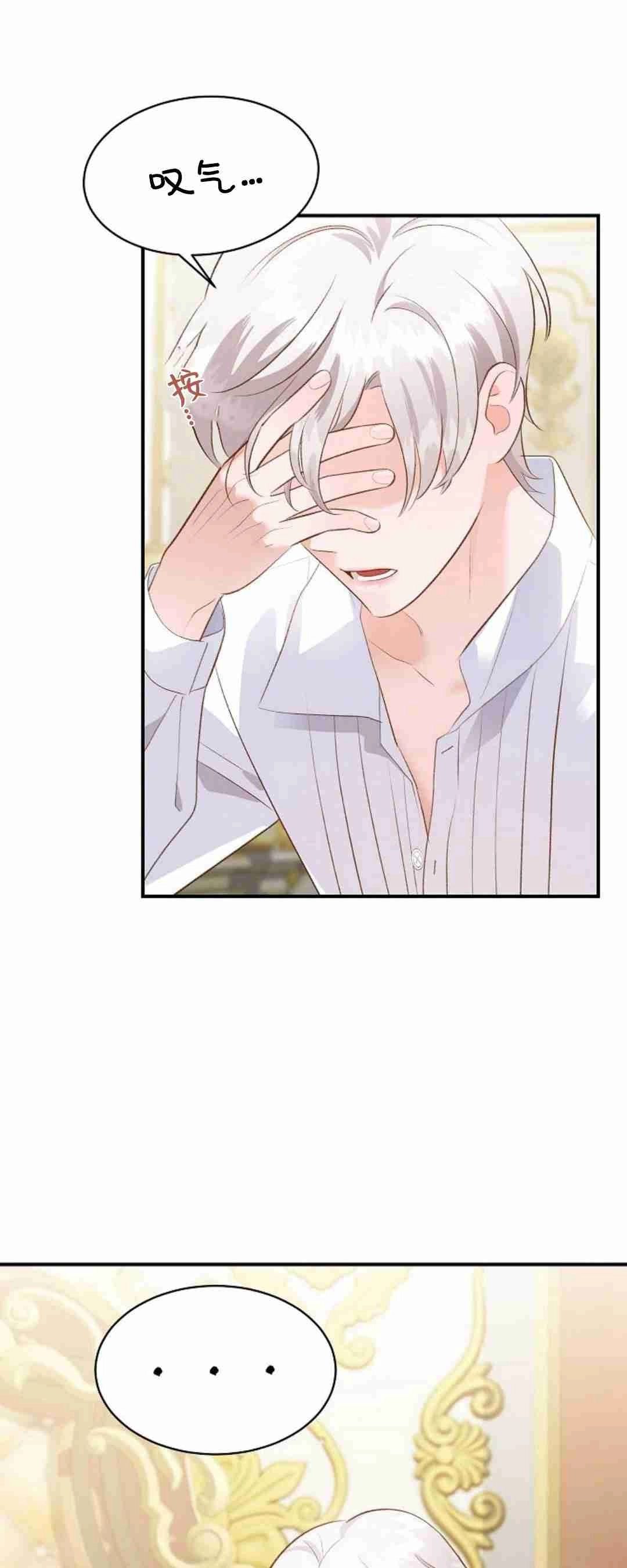 《白鼬小姐想死去!》第38话 第32页