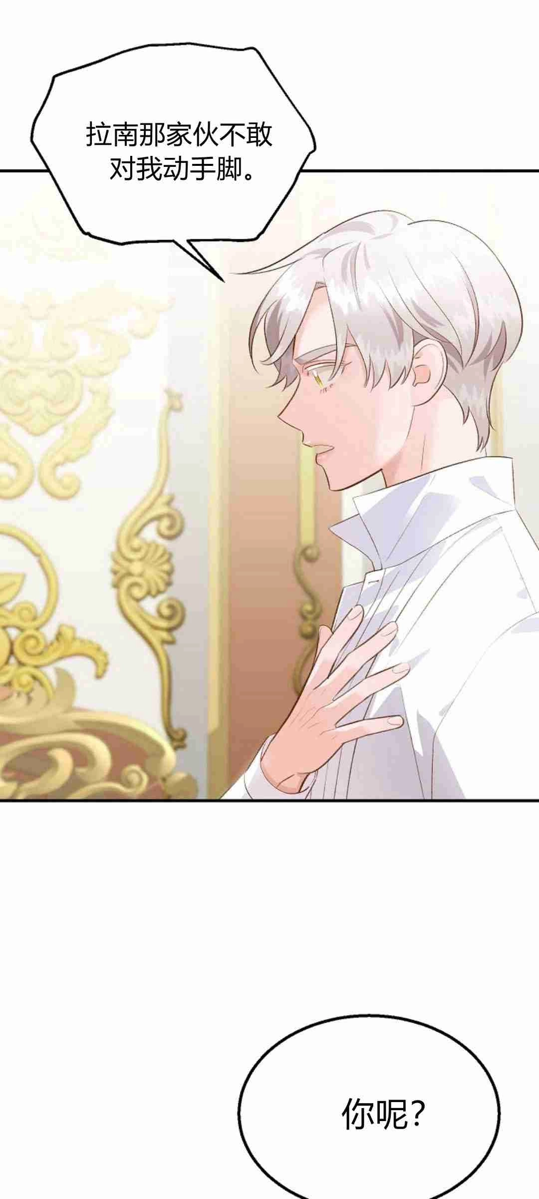 《白鼬小姐想死去!》第38话 第10页