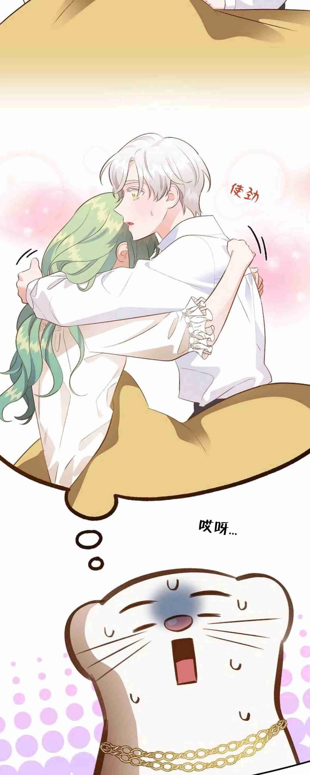 《白鼬小姐想死去!》第38话 第39页