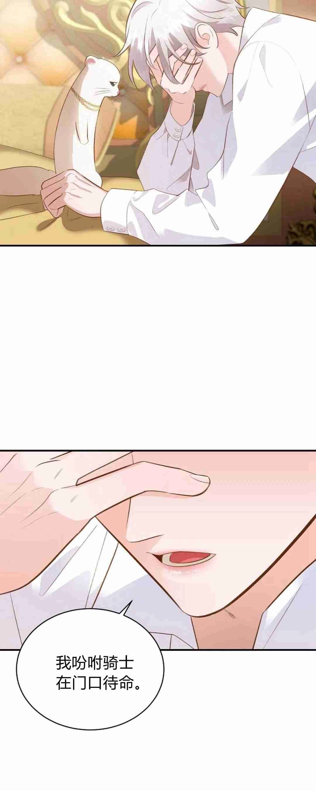 《白鼬小姐想死去!》第38话 第33页