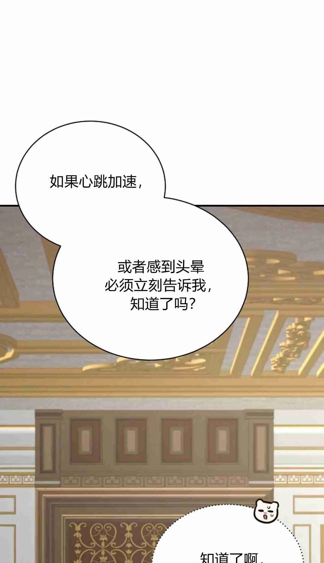 《白鼬小姐想死去!》第38话 第48页