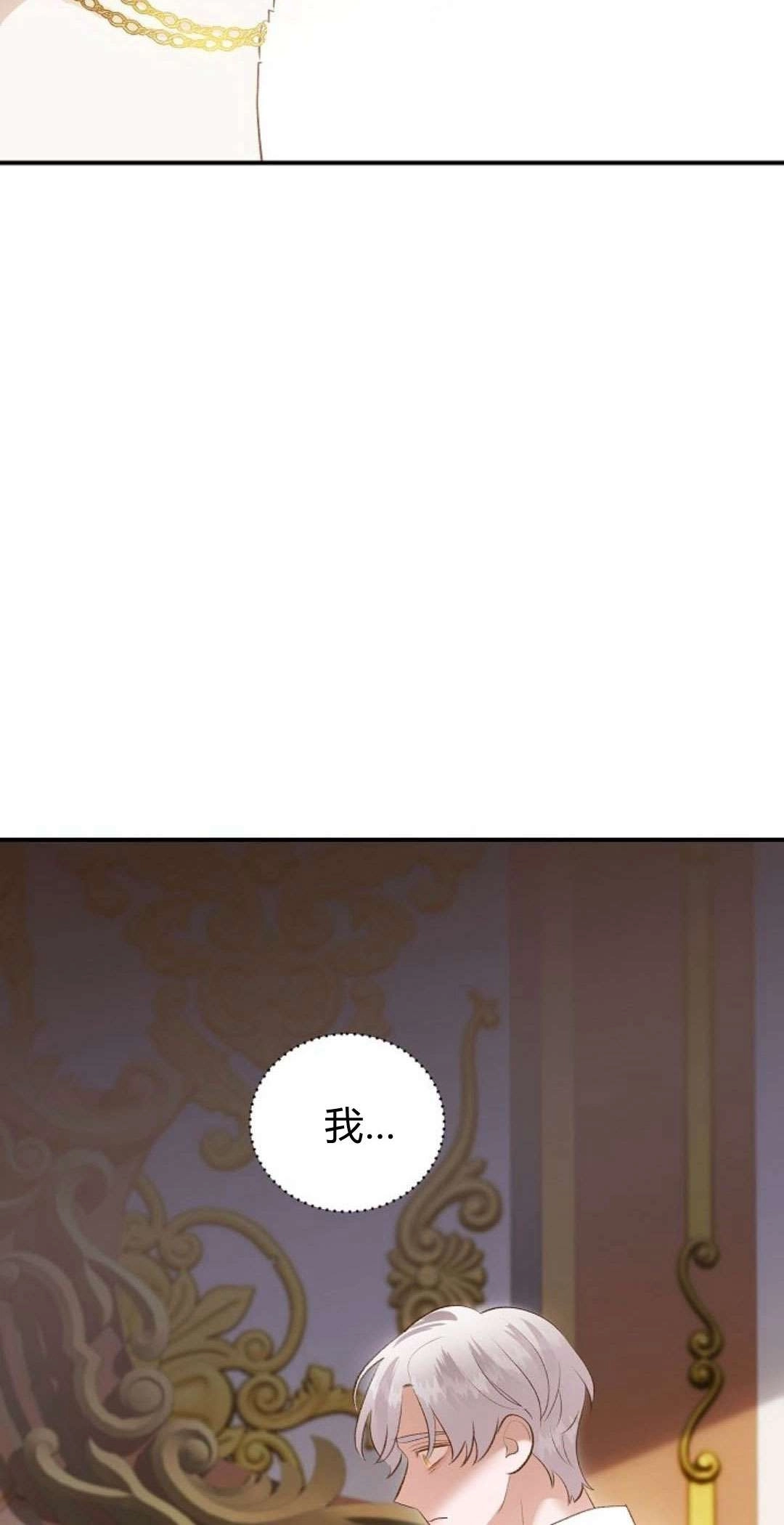 《白鼬小姐想死去!》第38话 第18页