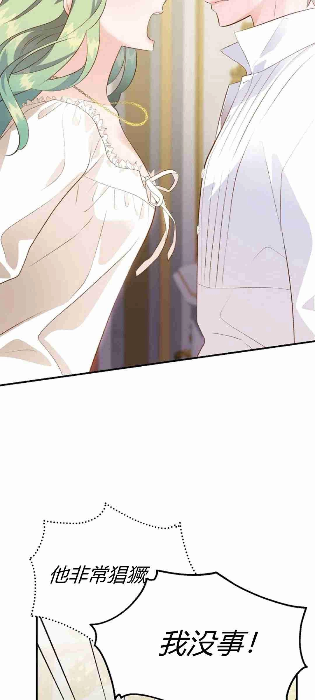 《白鼬小姐想死去!》第38话 第7页