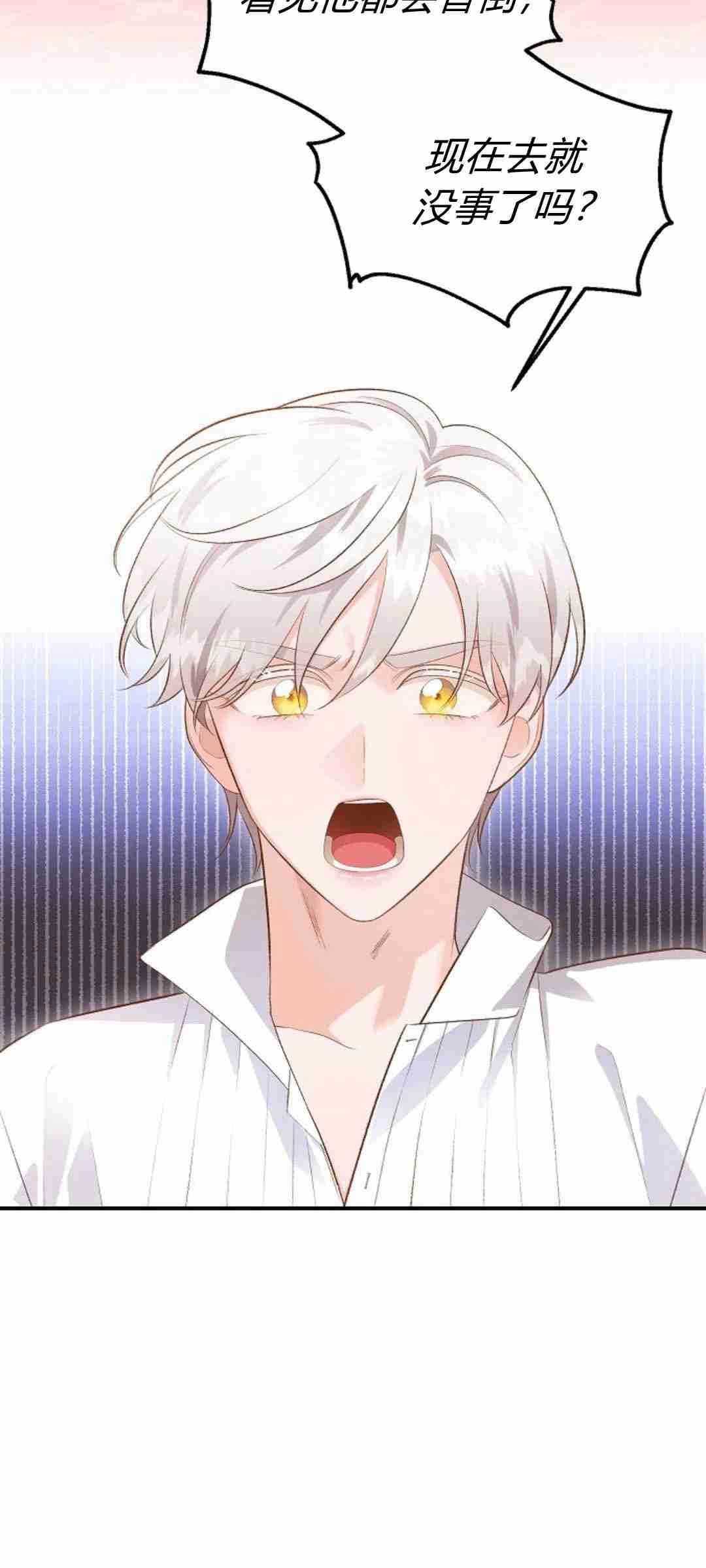 《白鼬小姐想死去!》第38话 第5页