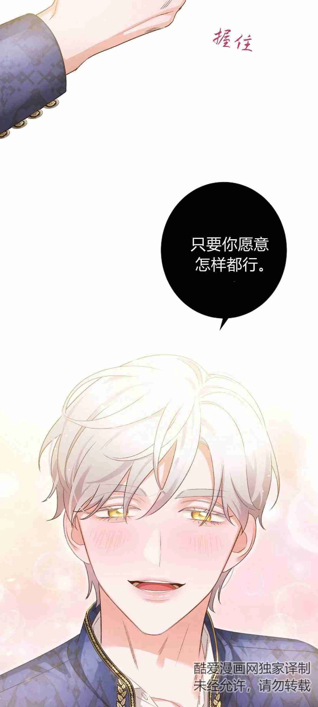 《白鼬小姐想死去!》第38话 第29页