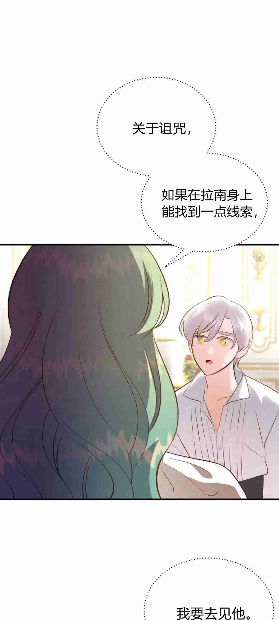 《白鼬小姐想死去!》第38话 第25页
