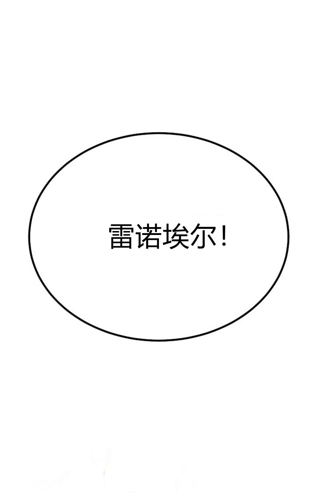 《白鼬小姐想死去!》第38话 第57页
