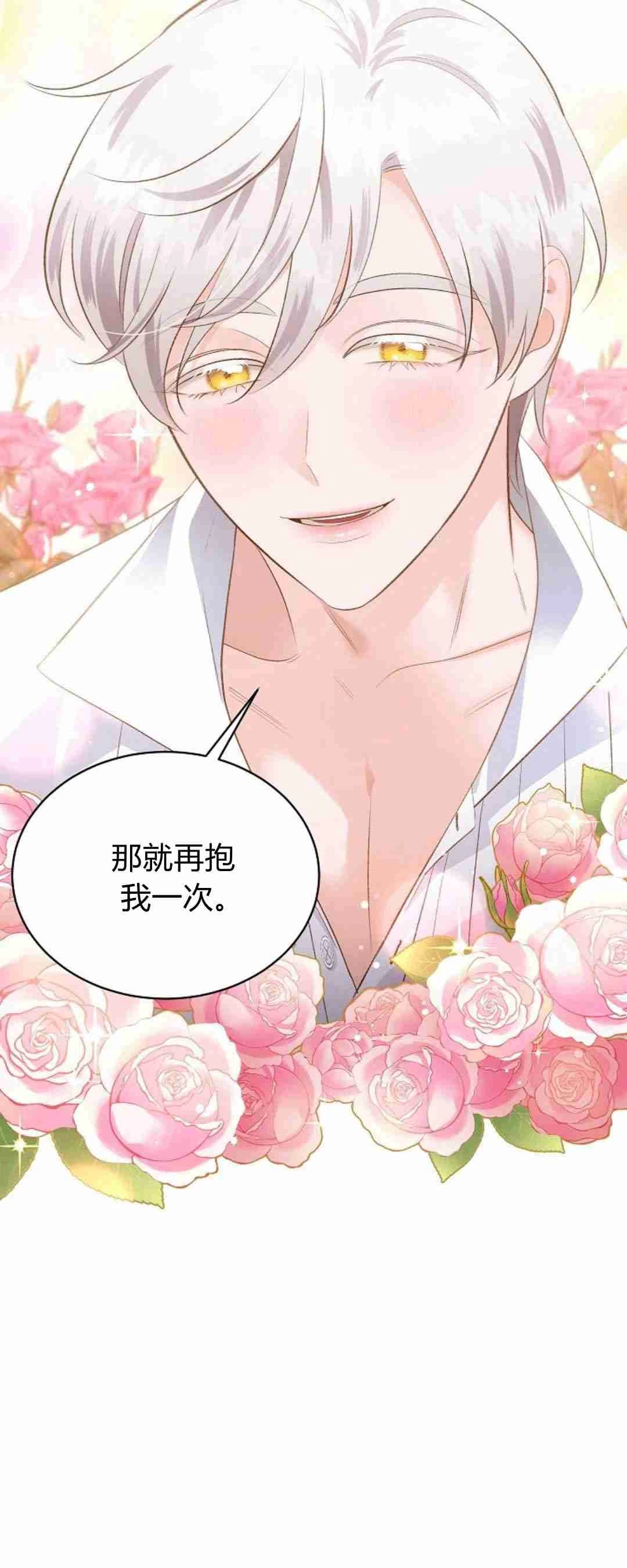 《白鼬小姐想死去!》第38话 第37页