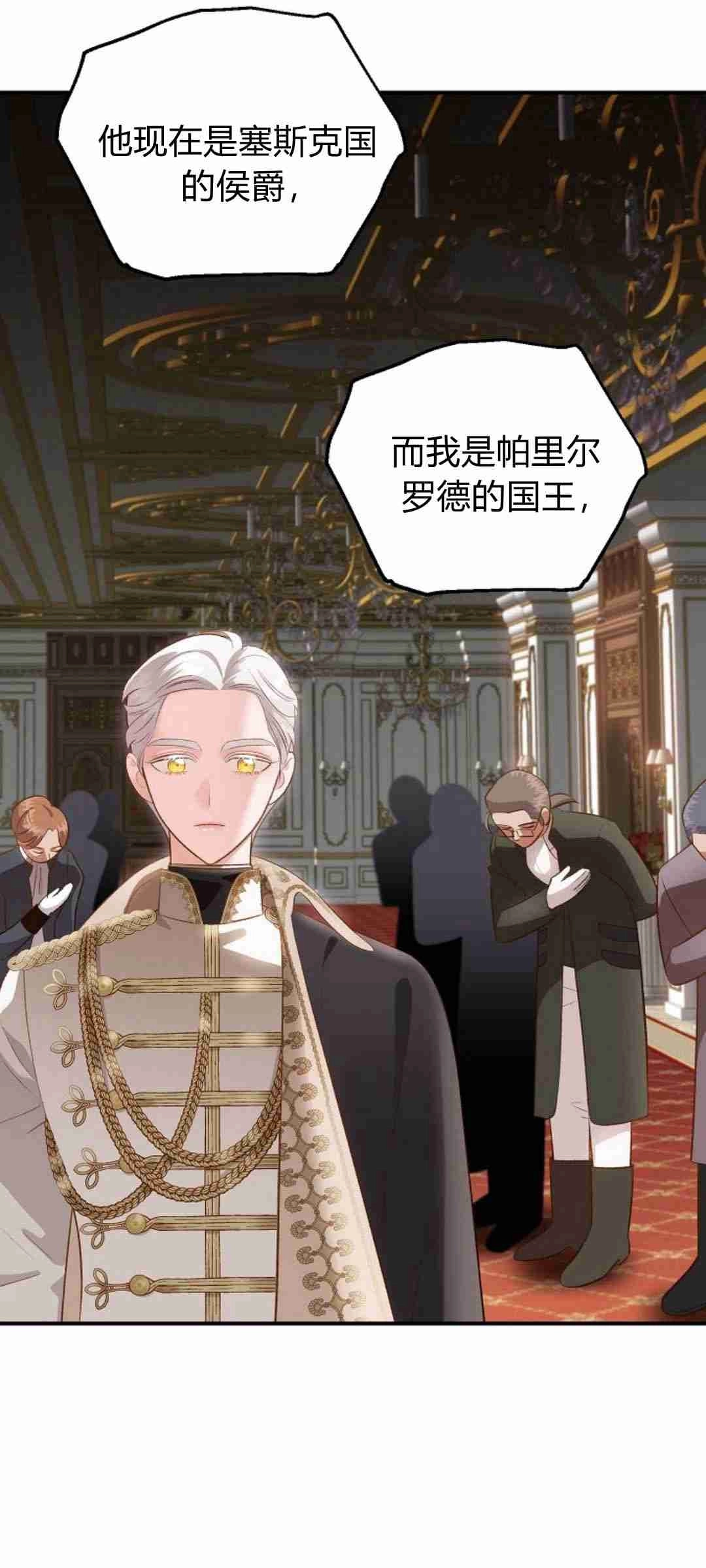 《白鼬小姐想死去!》第38话 第9页