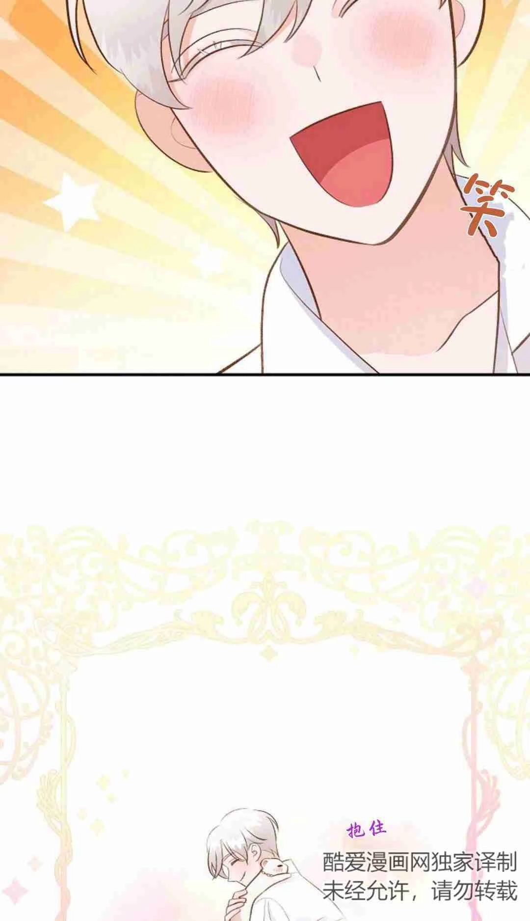 《白鼬小姐想死去!》第38话 第44页