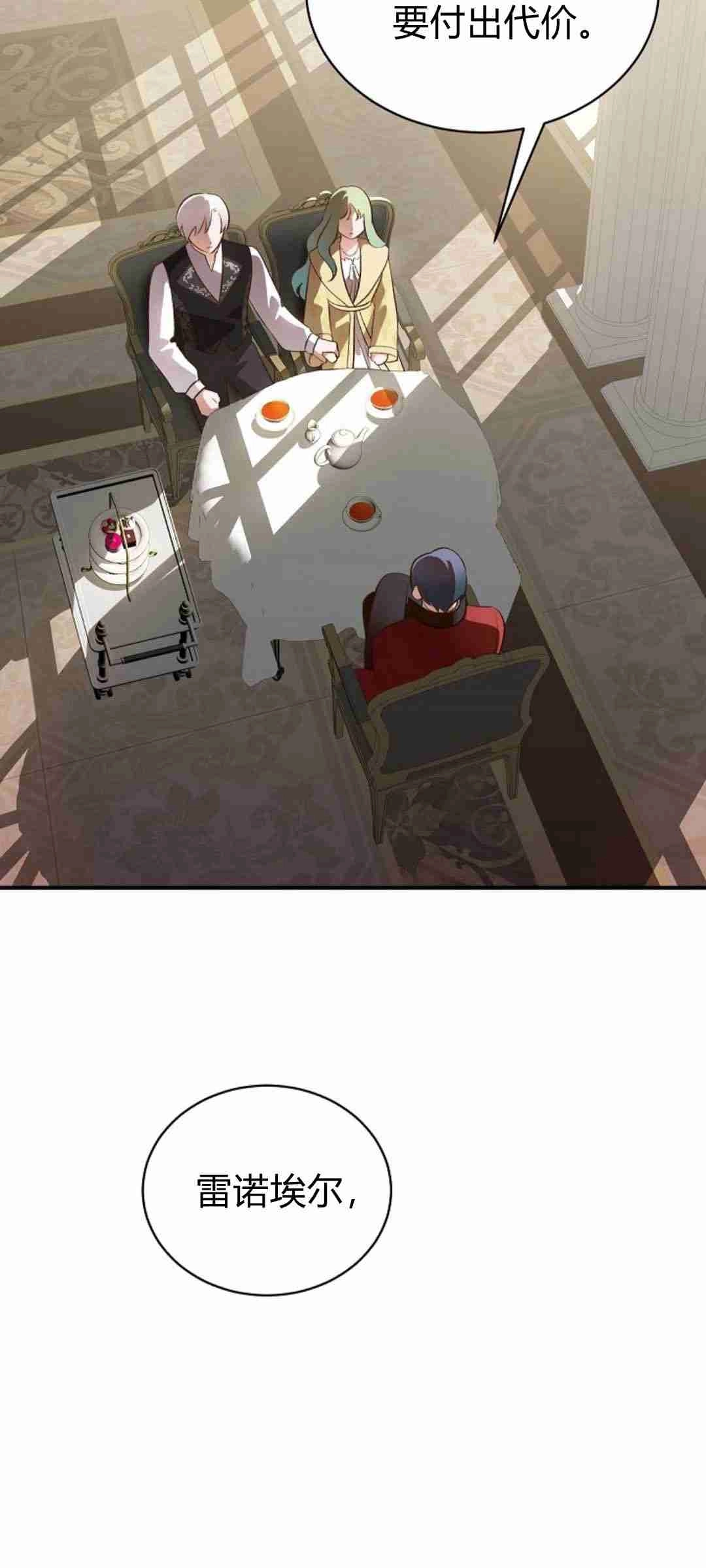 《白鼬小姐想死去!》第39话 第29页