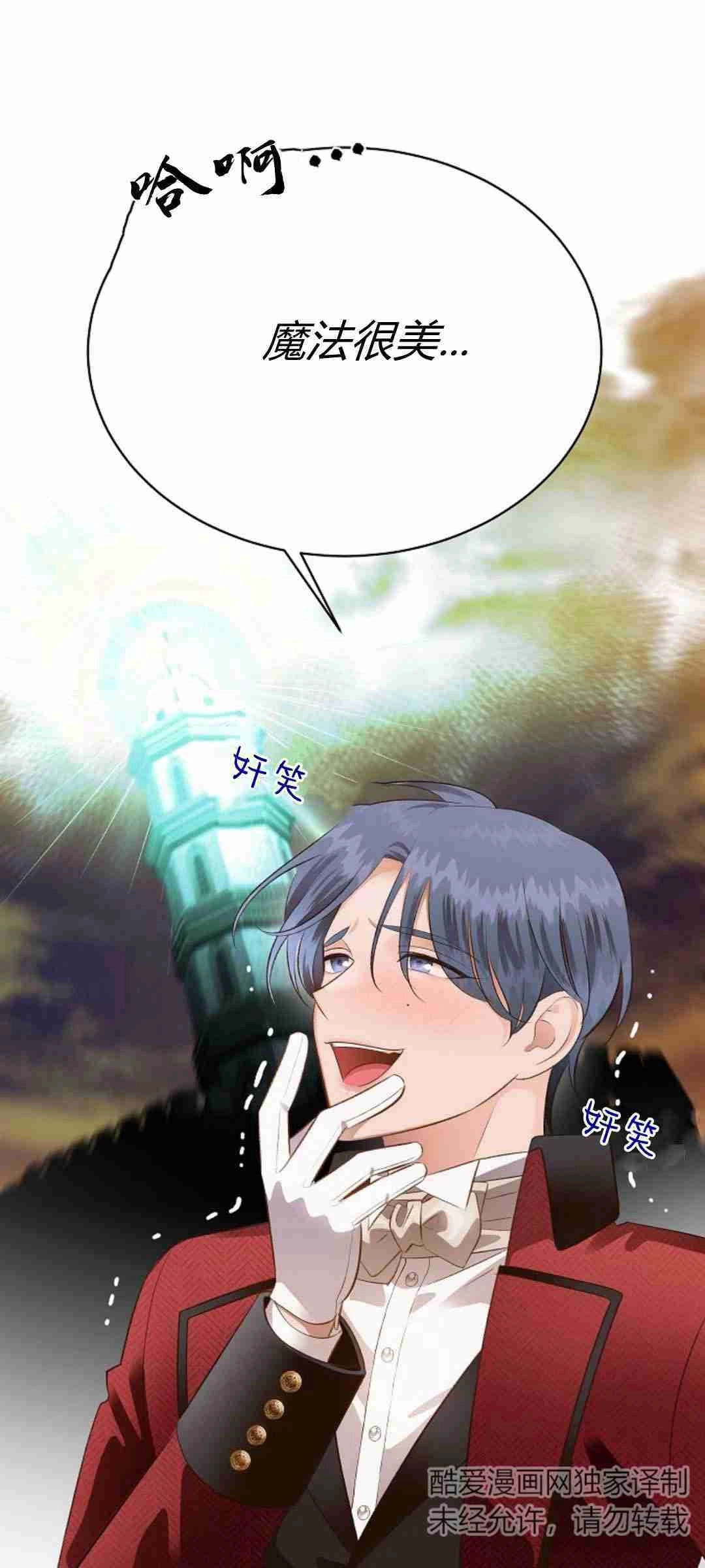 《白鼬小姐想死去!》第39话 第16页