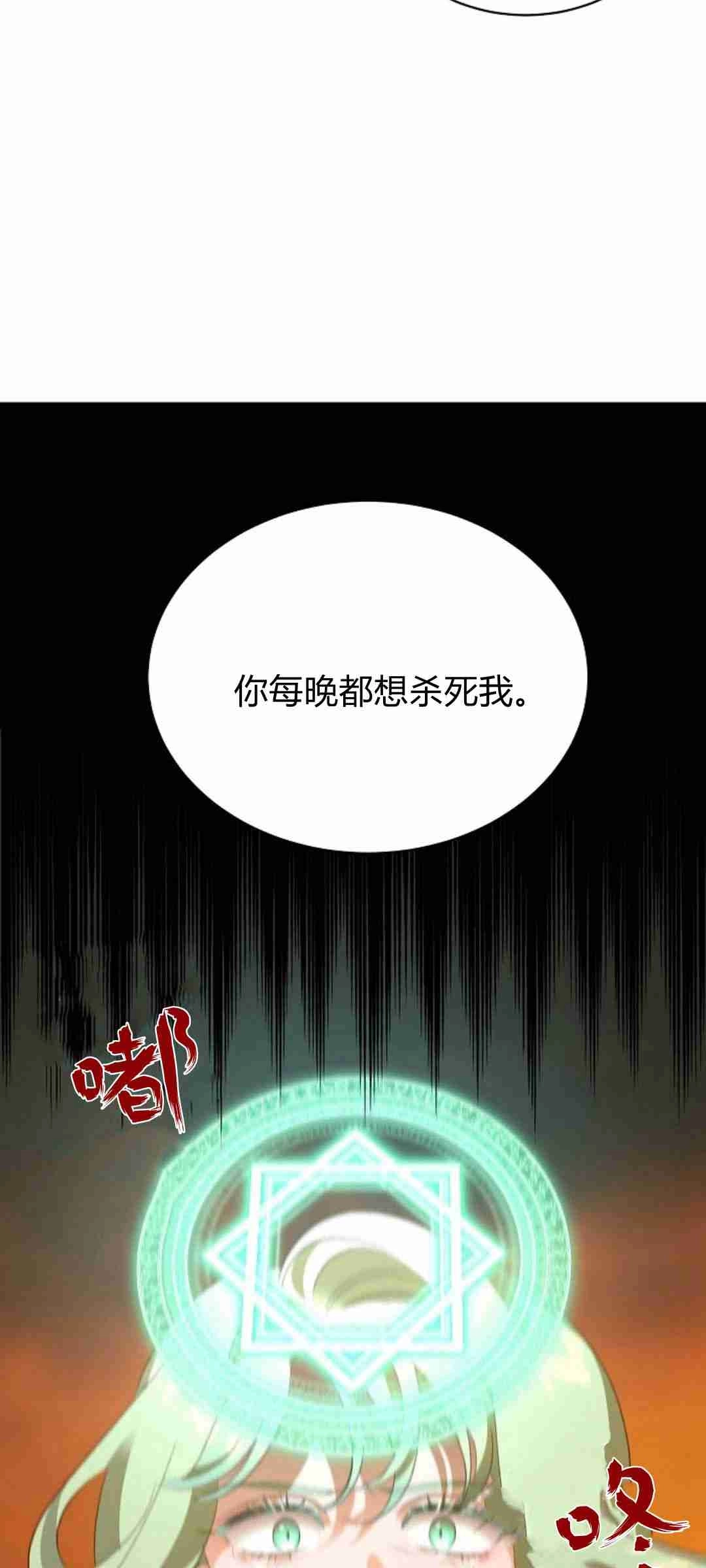 《白鼬小姐想死去!》第39话 第32页