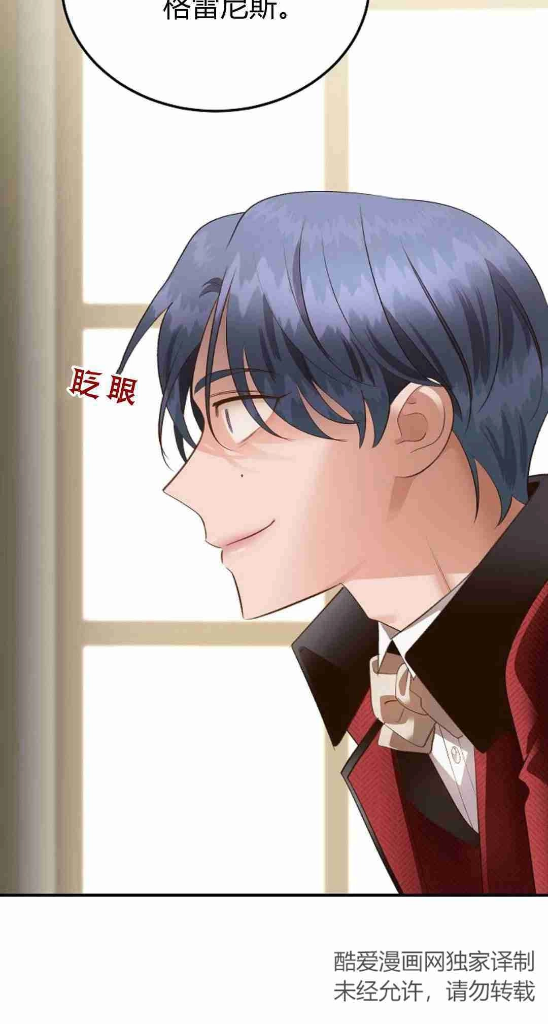 《白鼬小姐想死去!》第39话 第52页
